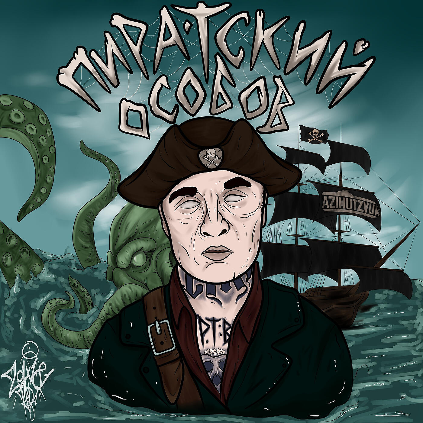 Релиз Пиратский