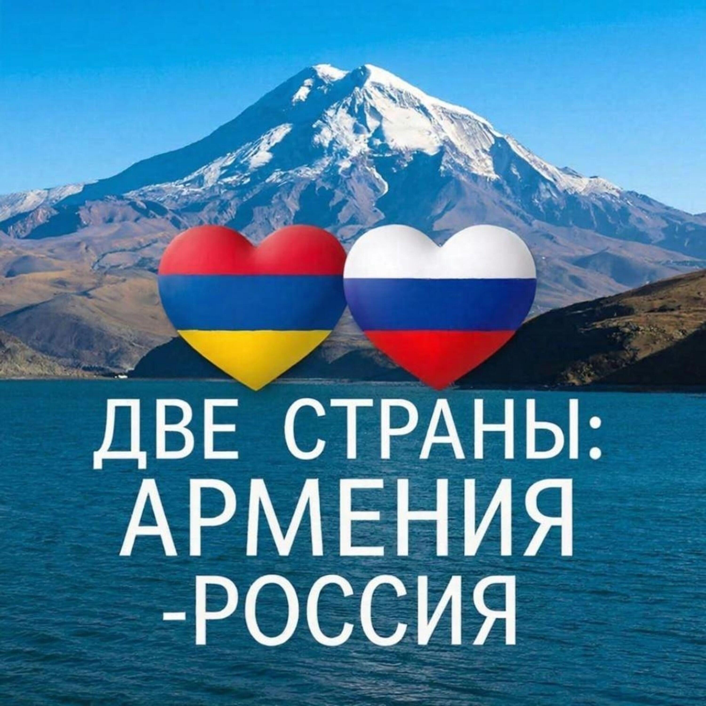 Релиз Две страны: Армения - Россия