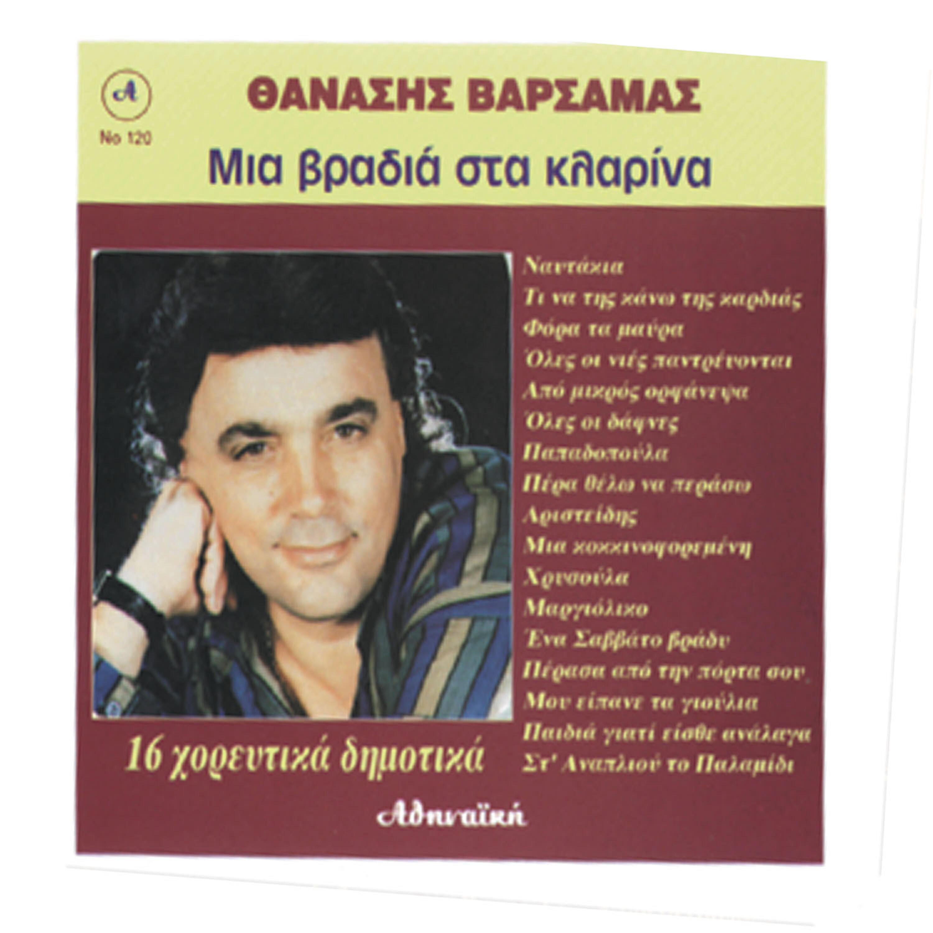 Thanasis Varsamas