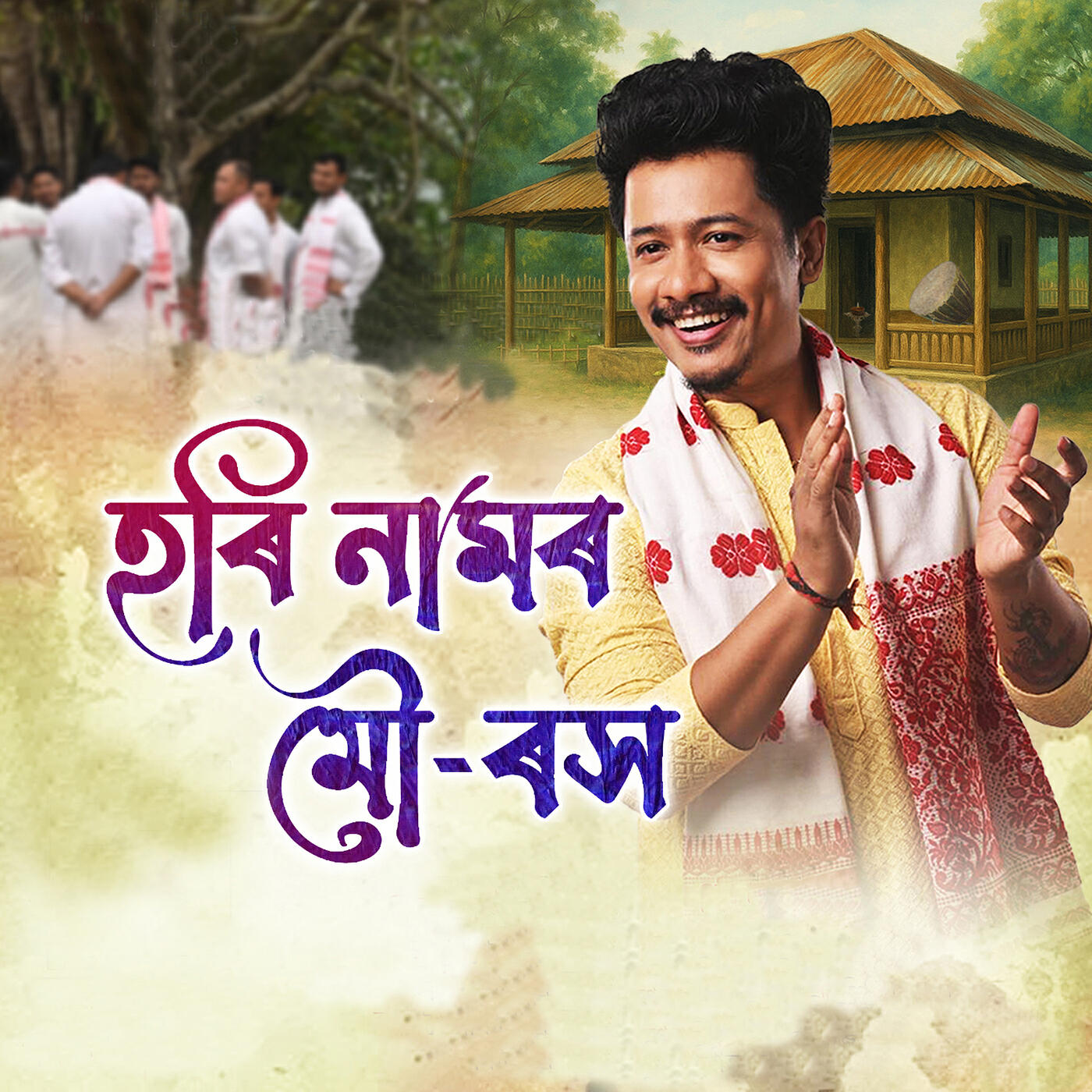 Achurjya Borpatra
