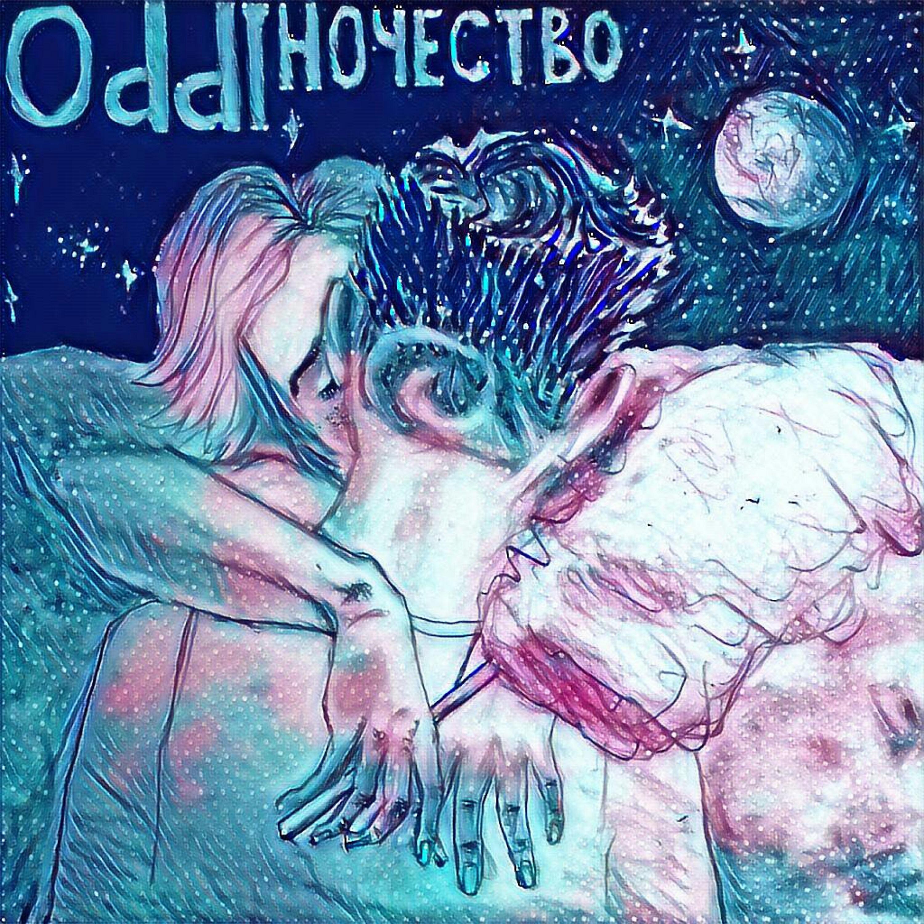 Oddiночество