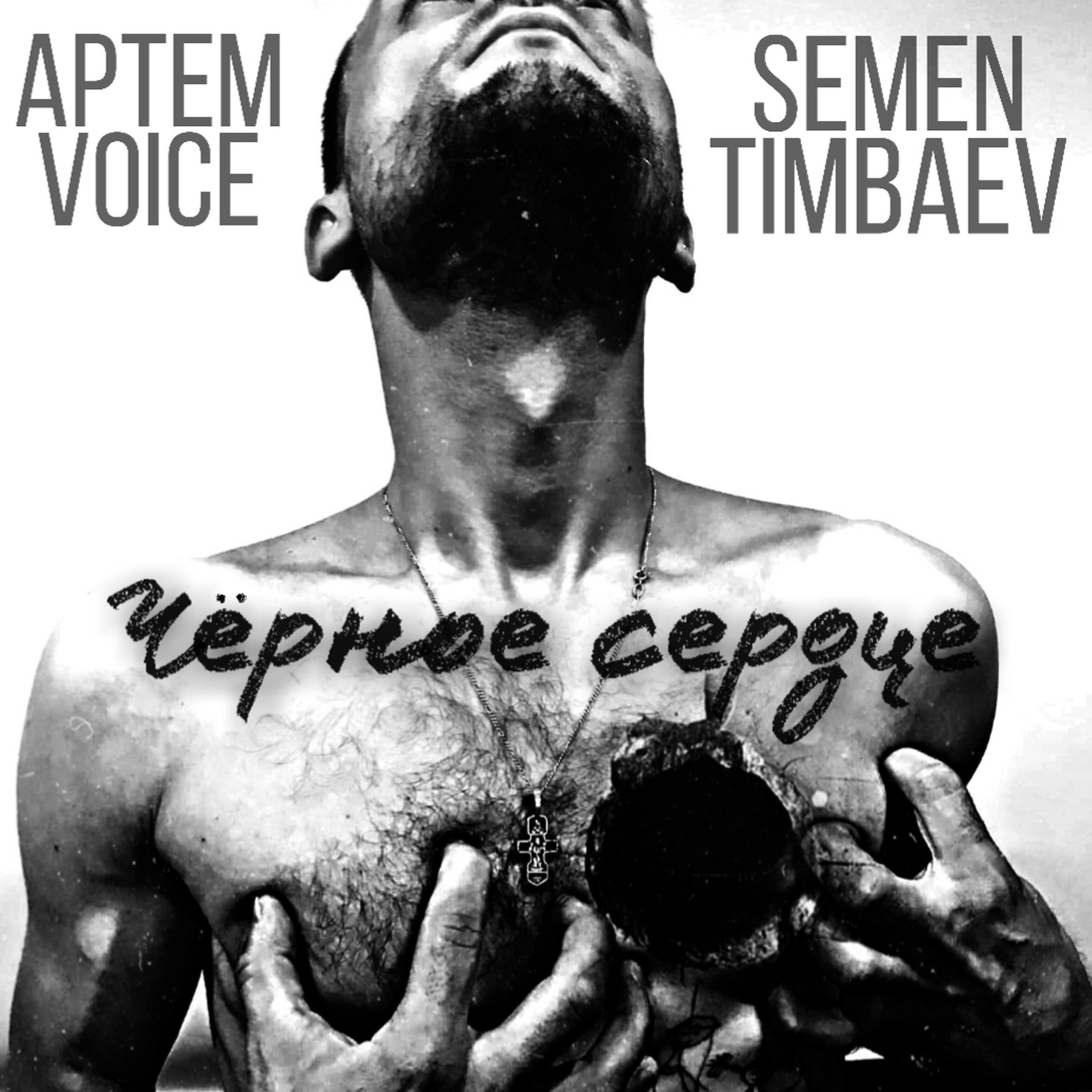 Релиз Чёрное сердце