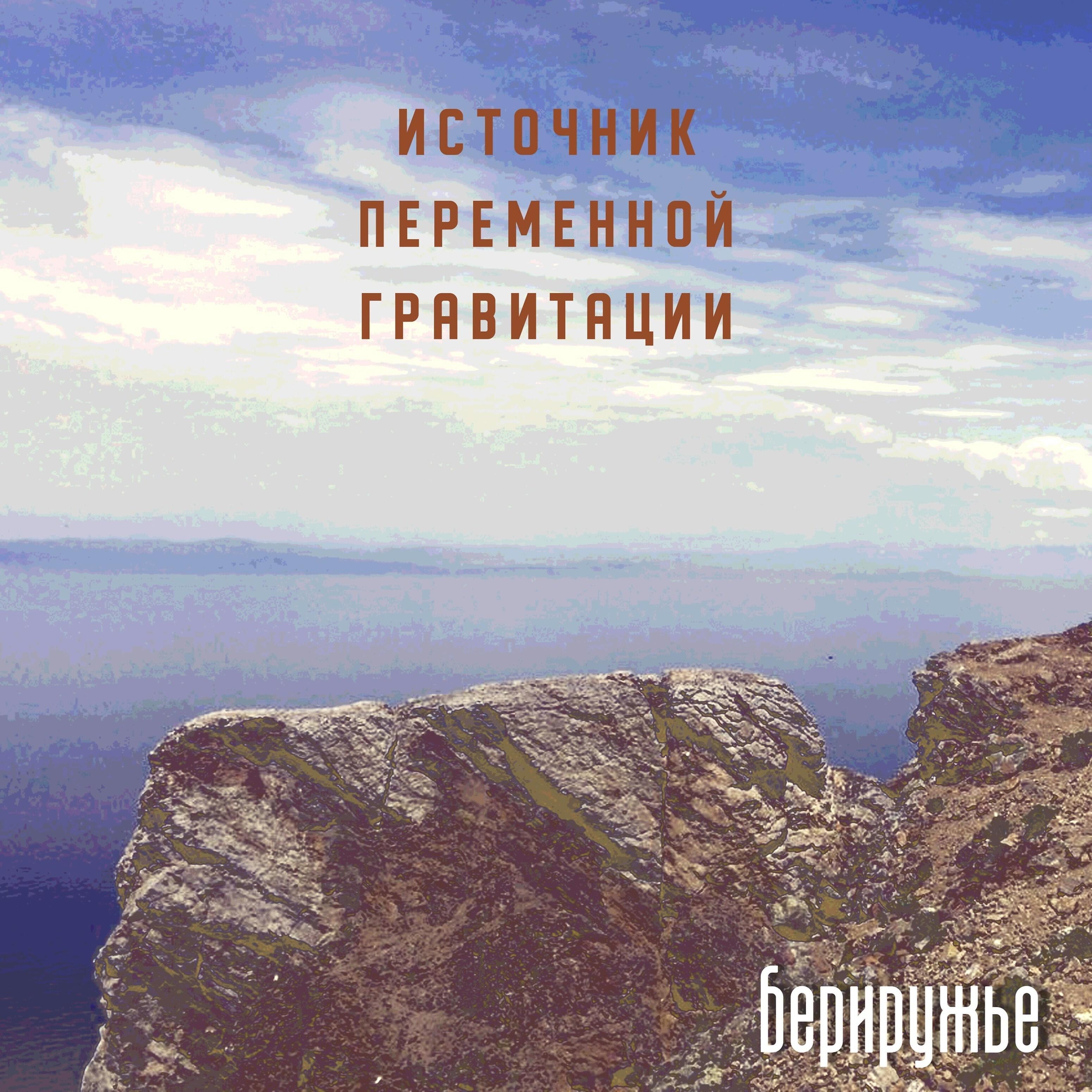 Релиз Источник переменной гравитации