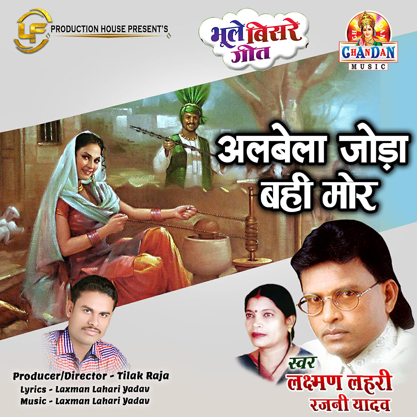 Релиз Albela Joda Bahi Mor