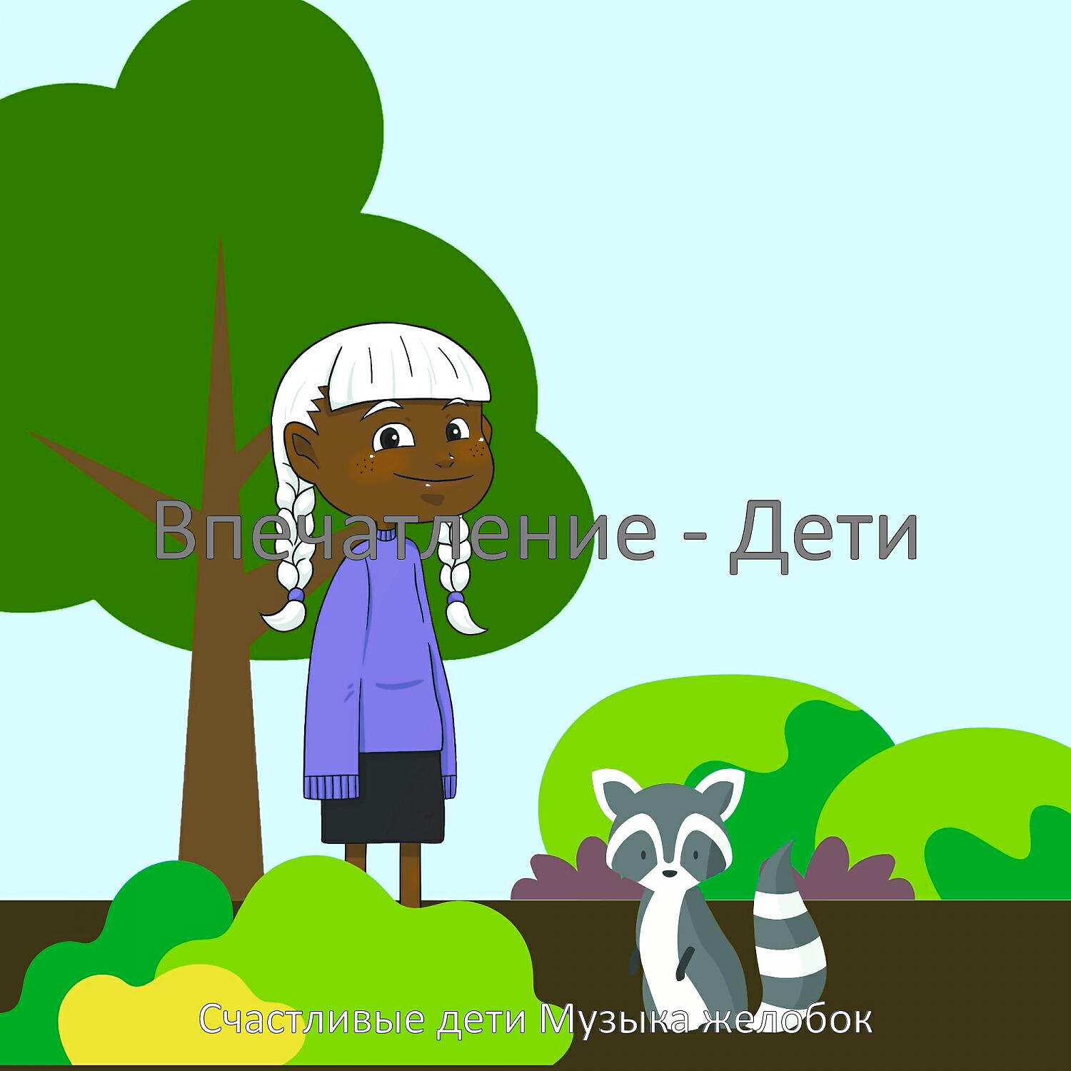 Обложка альбома