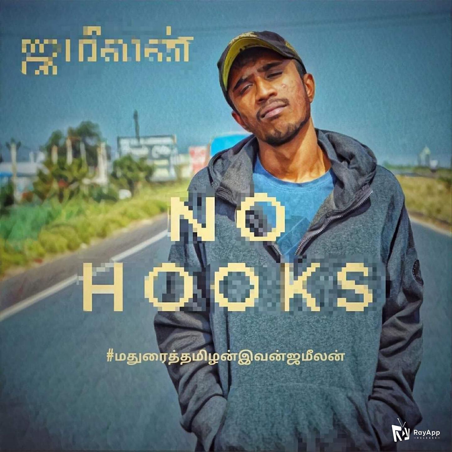 Релиз No Hooks