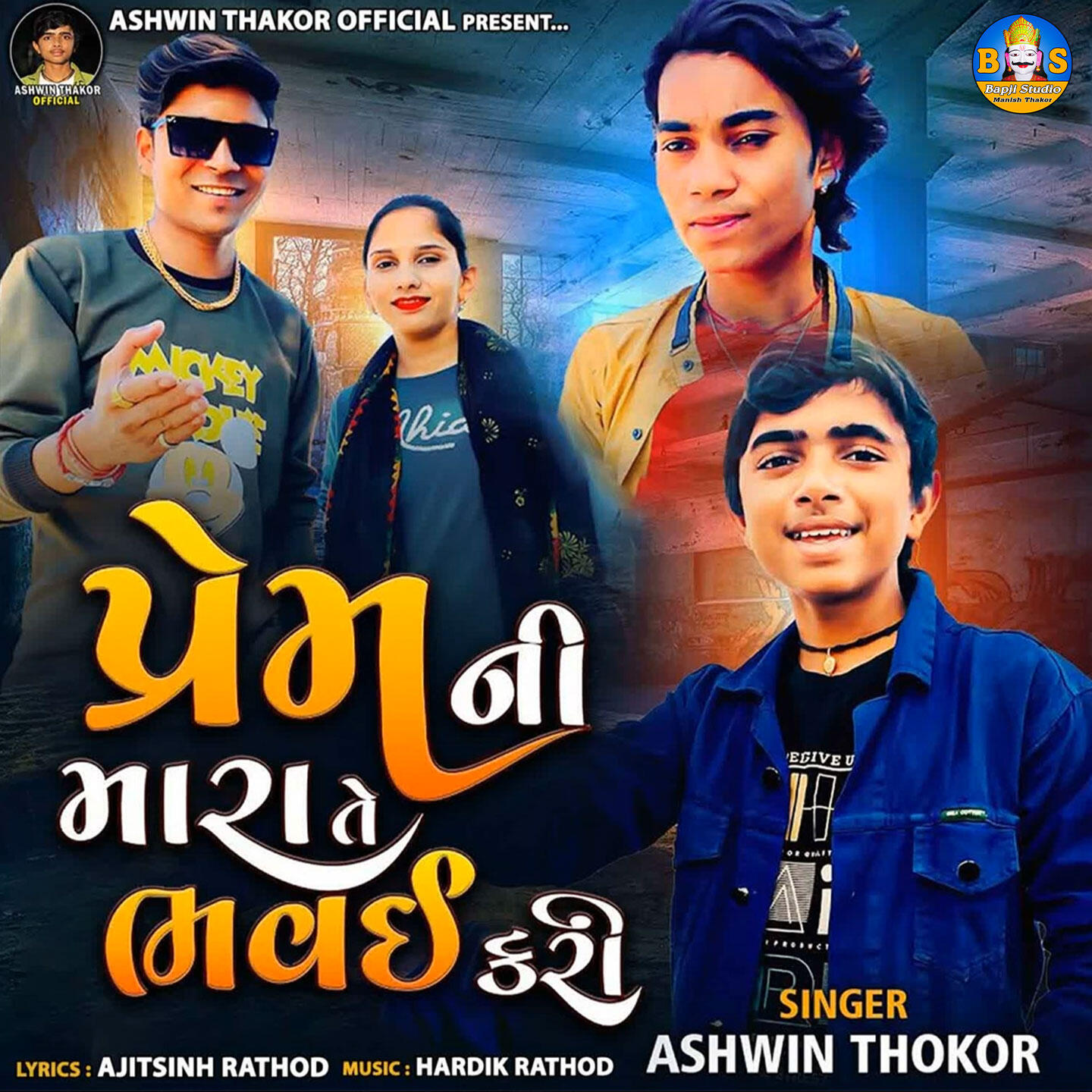Релиз Prem Ni Mara Te Bhavai Kari