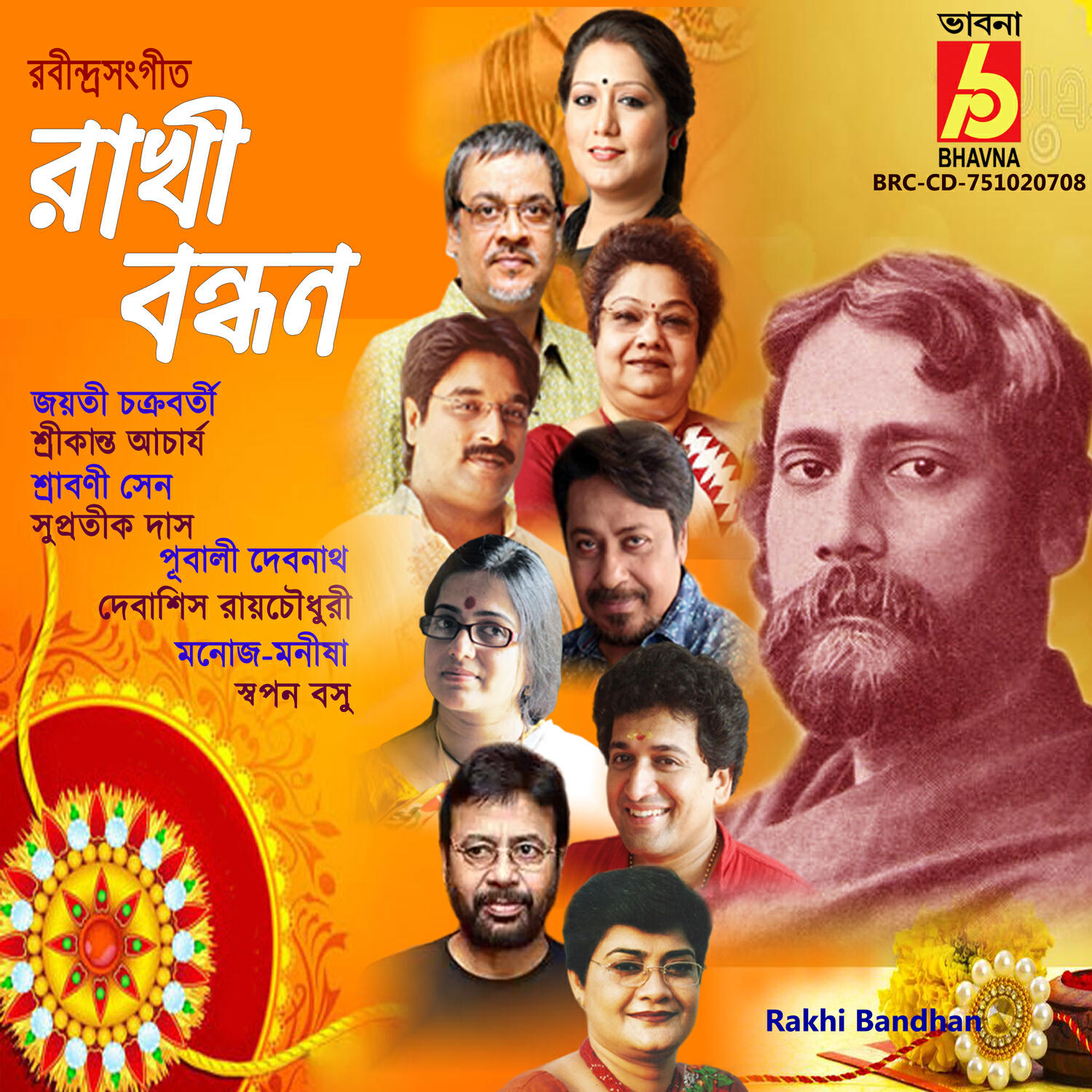 Релиз Rakhi Bandhan