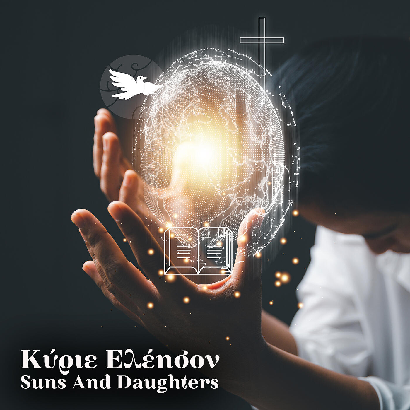 Релиз Κύριε Ελέησον