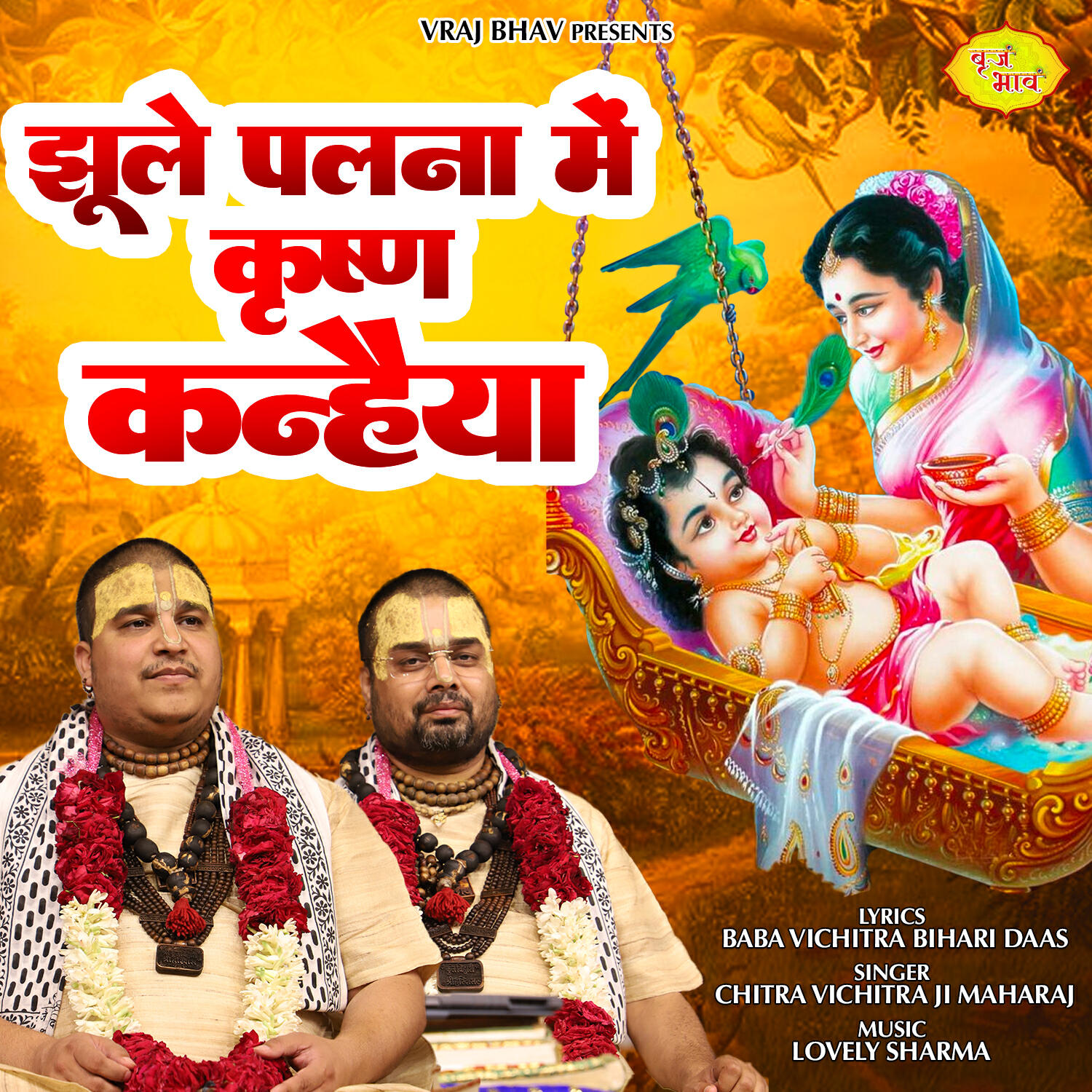 Релиз Jhule Palna Mein Krishan Kanhaiya