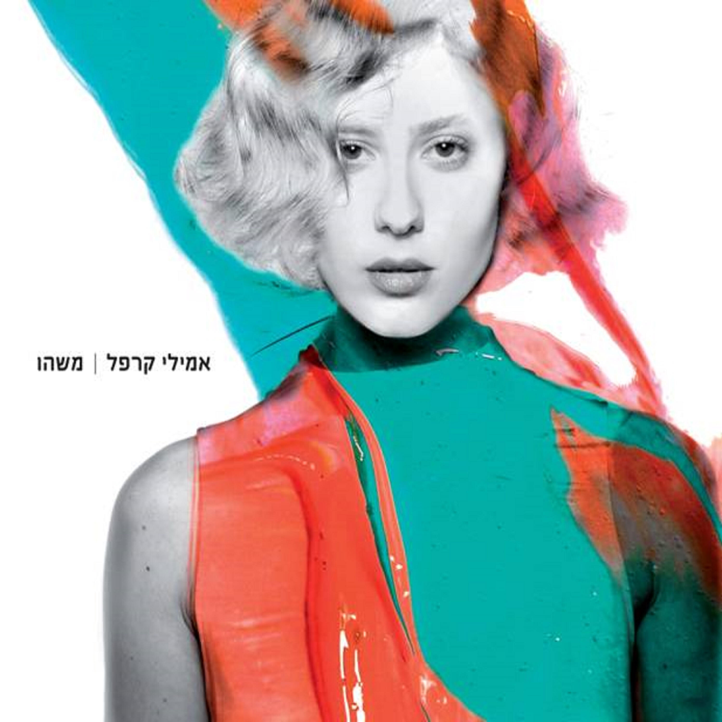 Релиз משהו