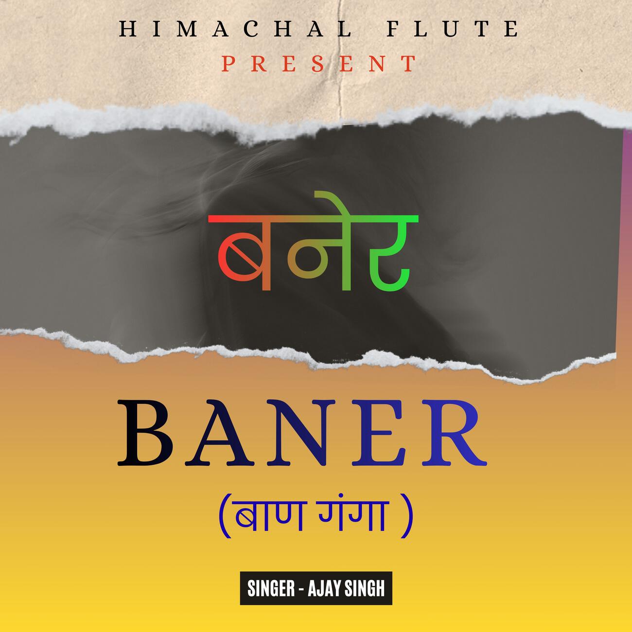 Релиз Baner