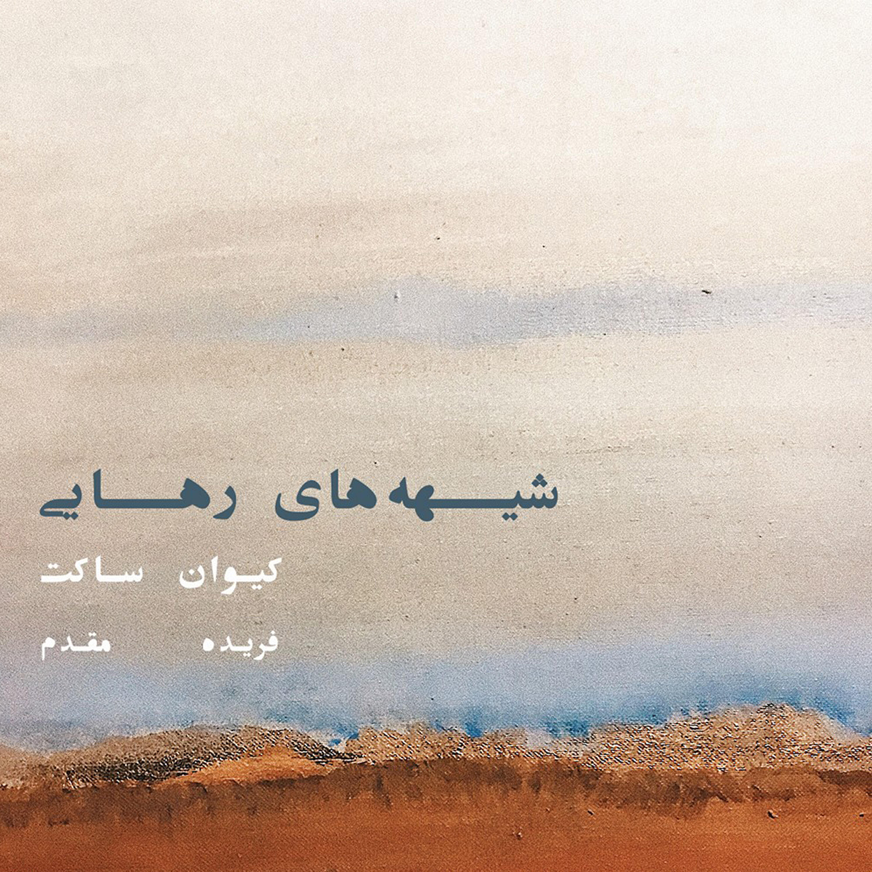 Farideh Moghadam