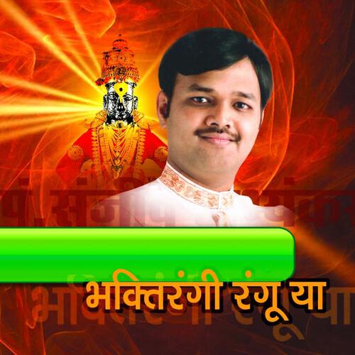 Релиз Bhaktirangi Rangu Ya