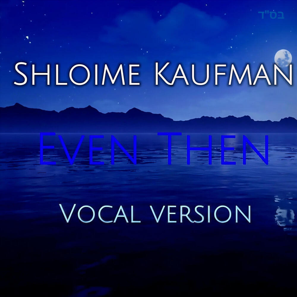 Релиз Even Then Acapella (Vocal Version)