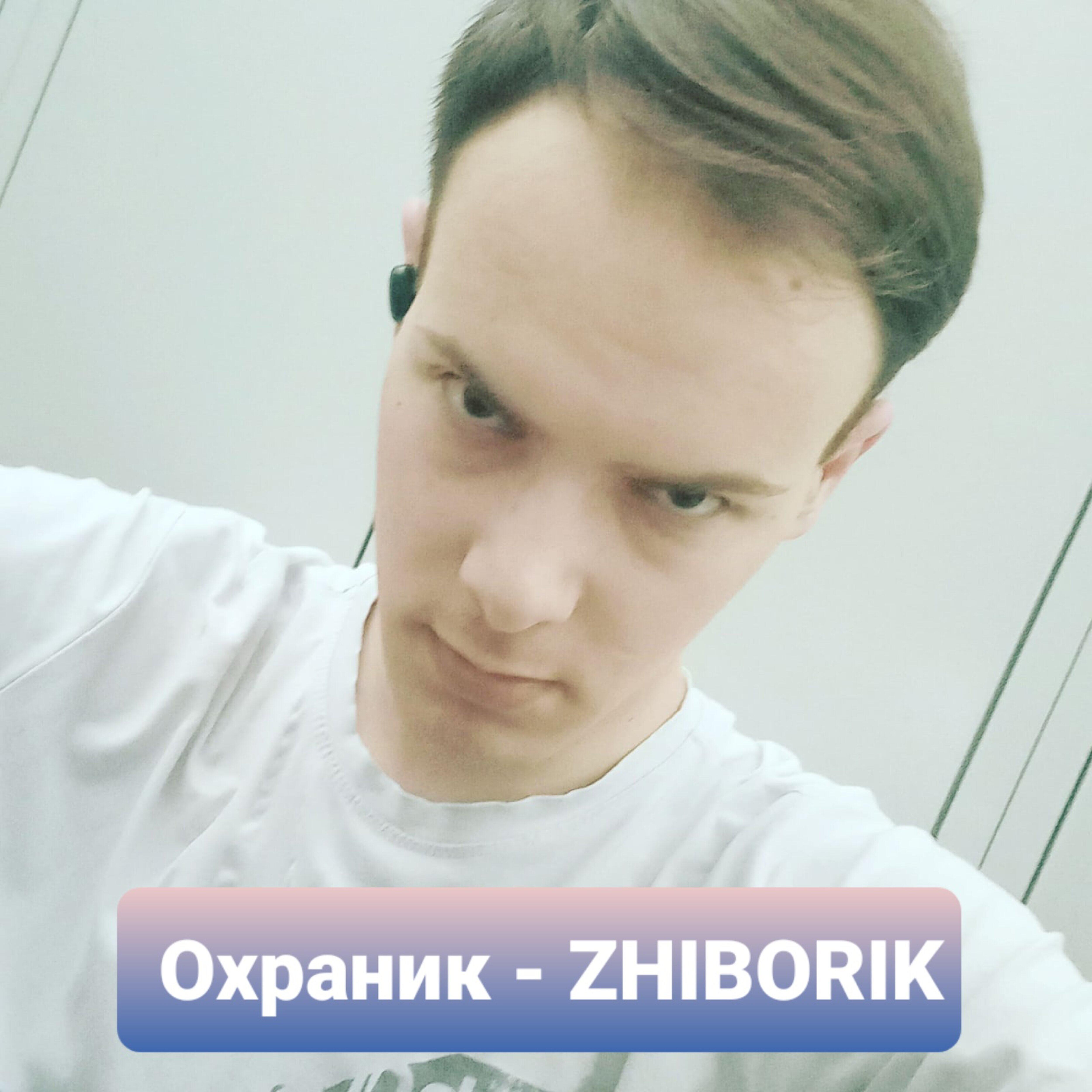Релиз Охраник