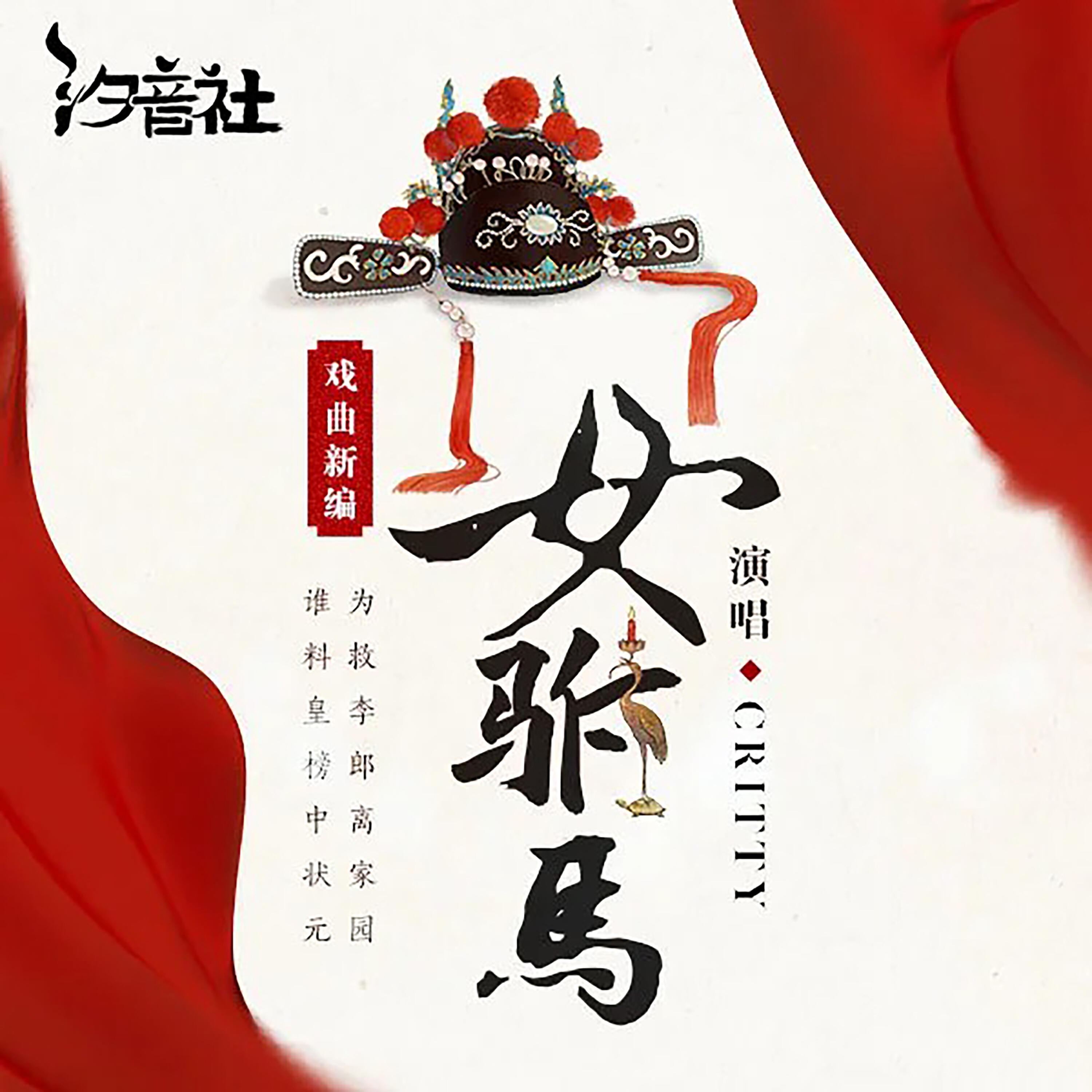 Релиз 女驸马·金玉良缘