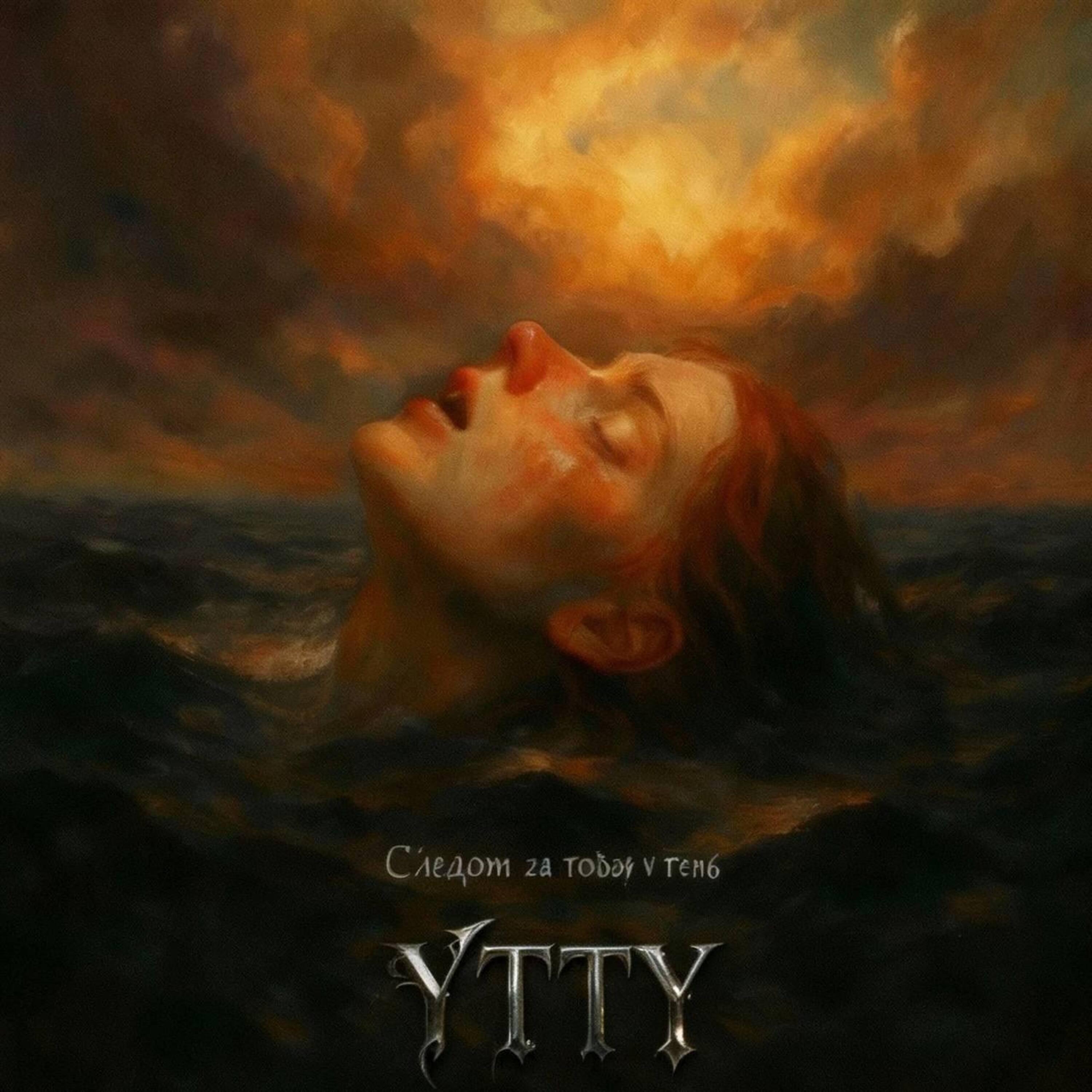 YTTY