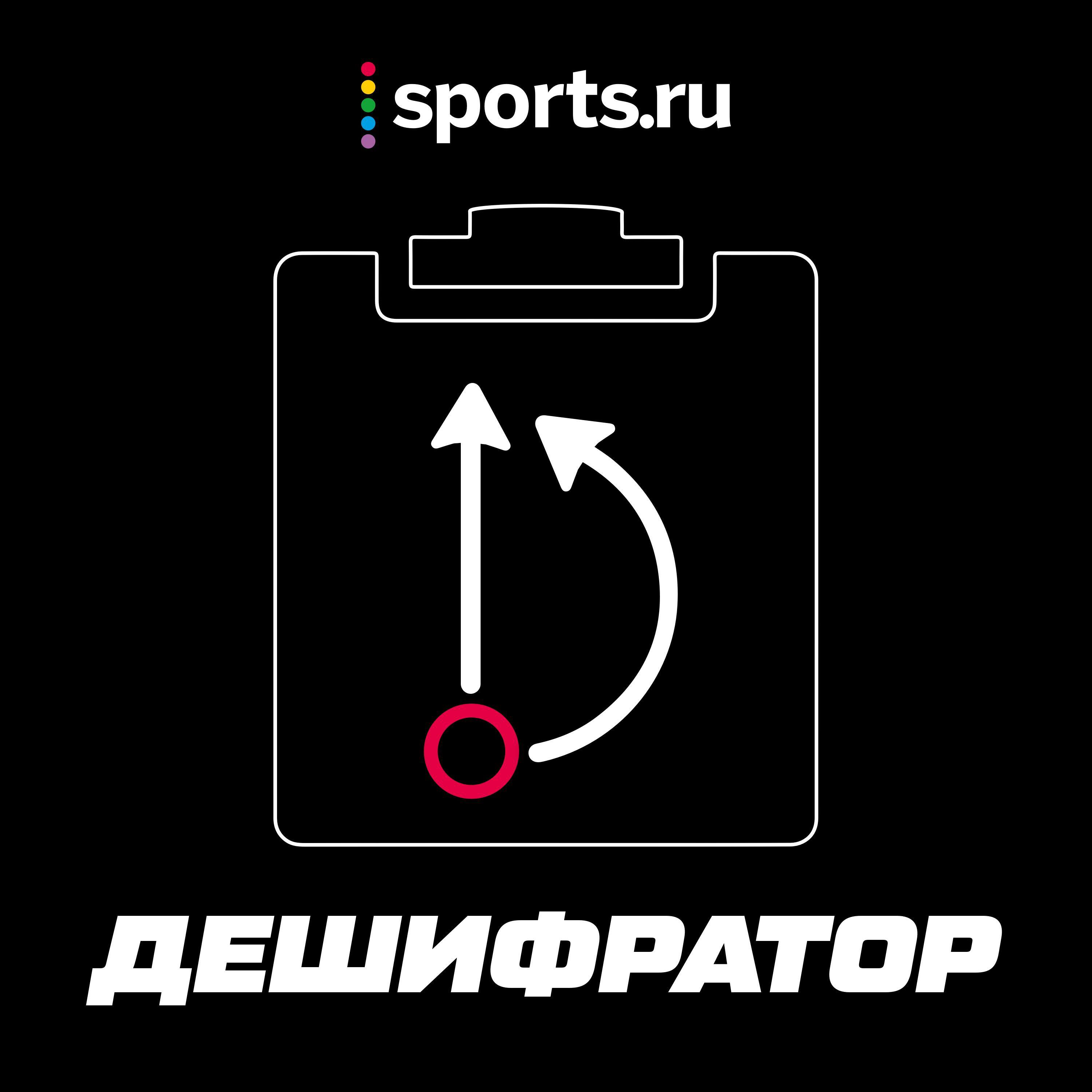 Подкаст Дешифратор