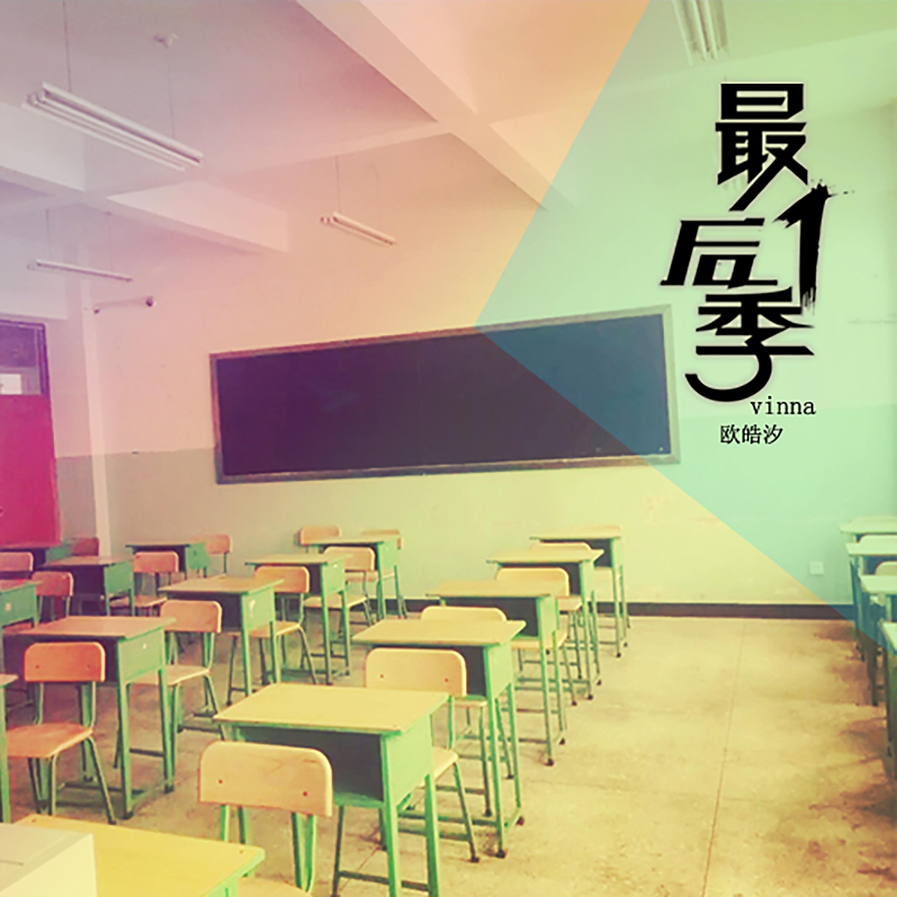 Релиз 最后一季