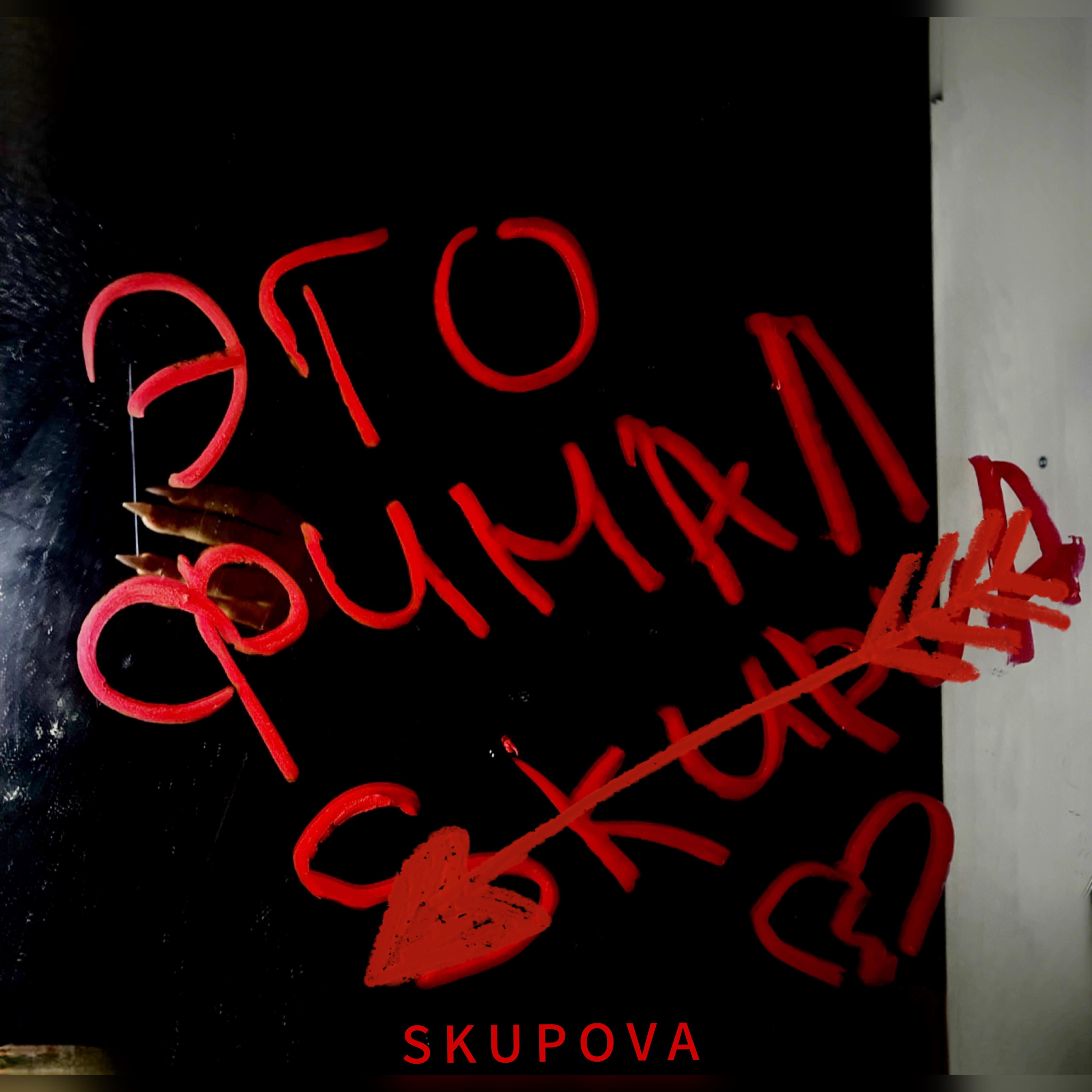 Релиз Это финал