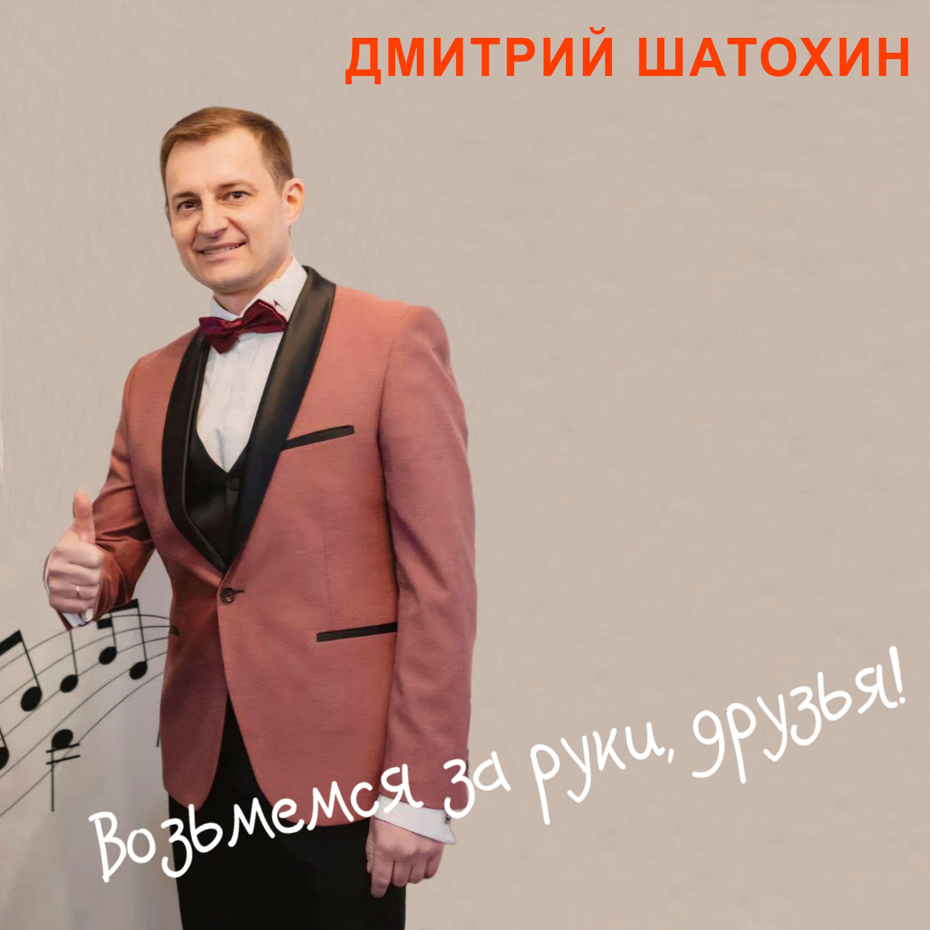 Постер альбома Возьмемся за руки, друзья!