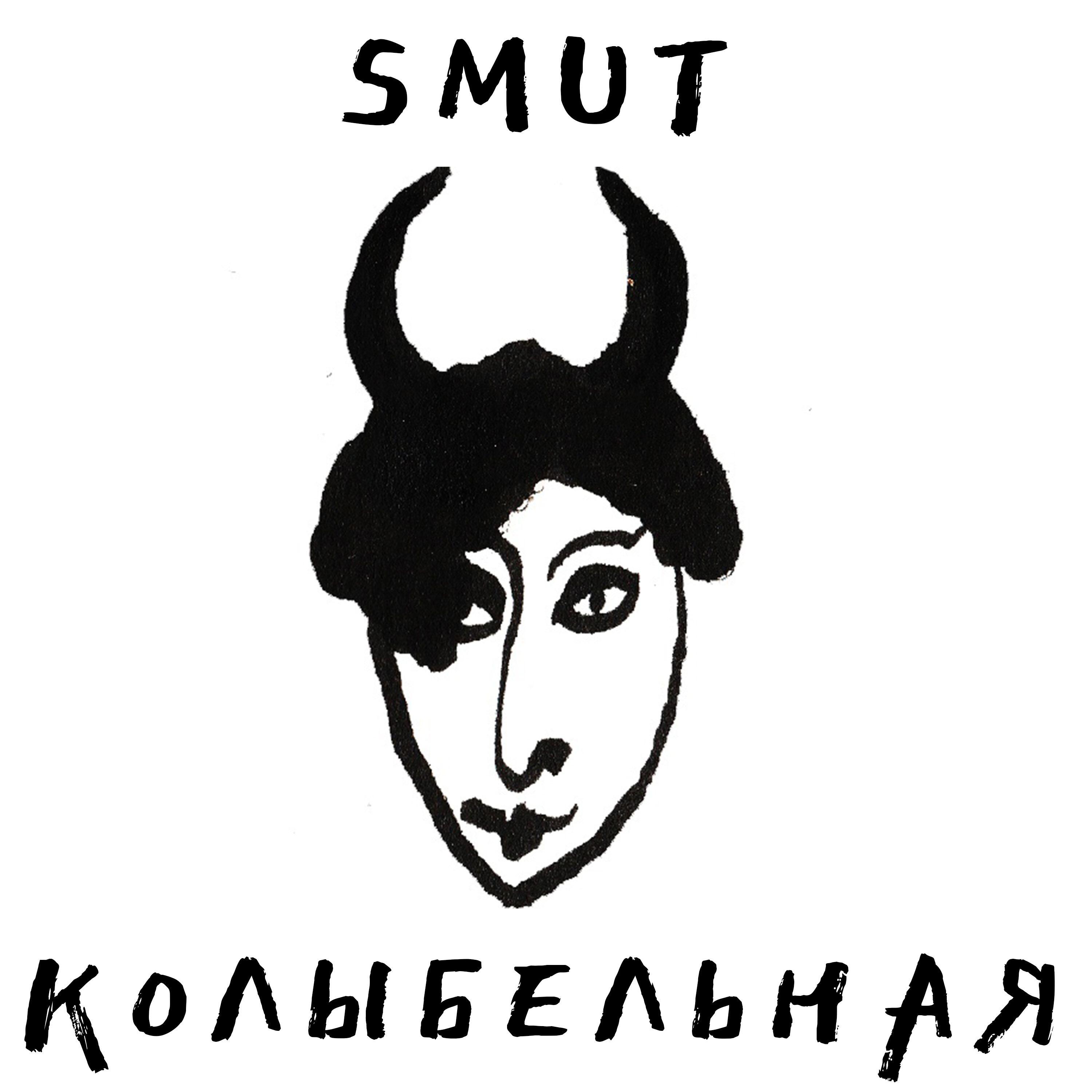 Релиз Колыбельная