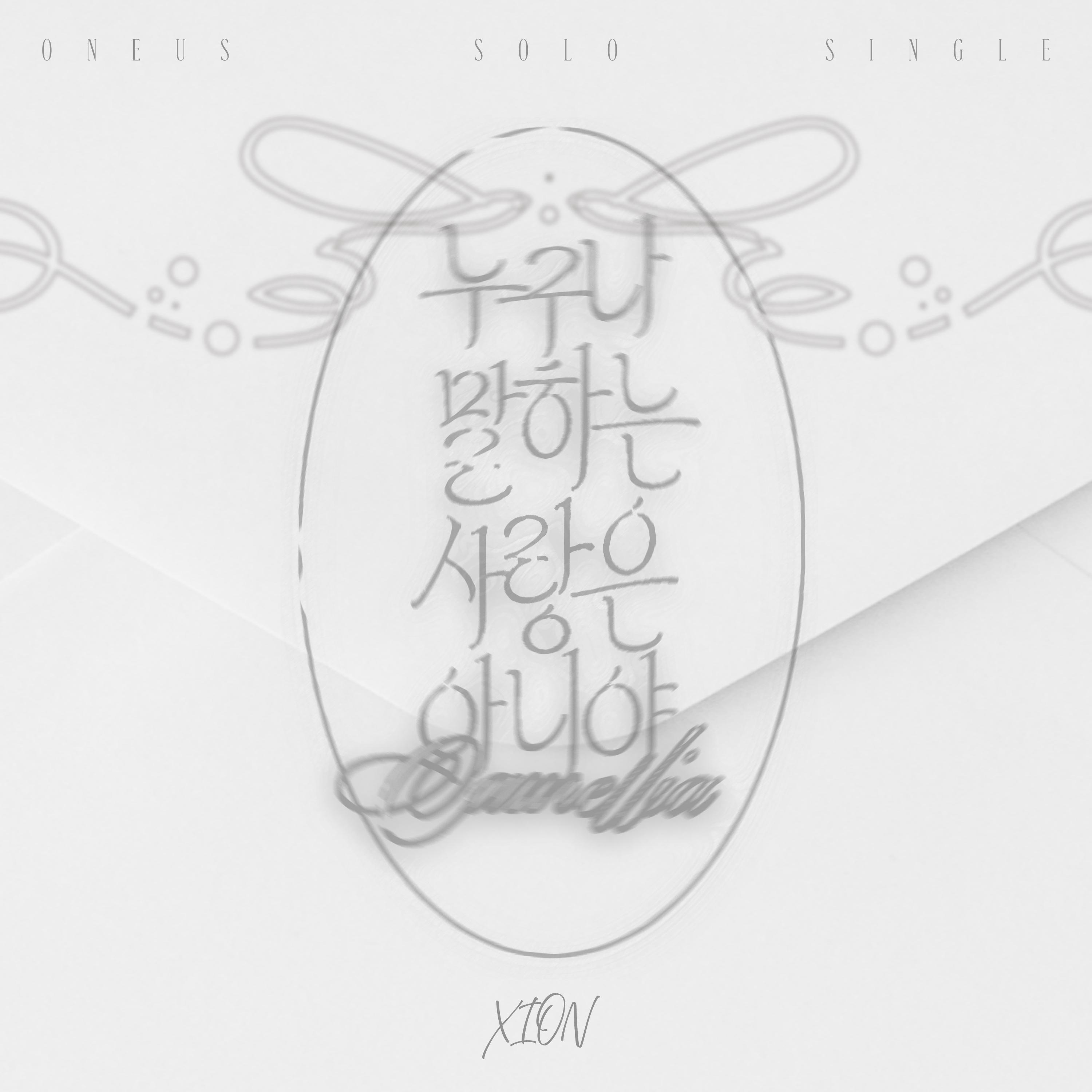 Релиз Camellia