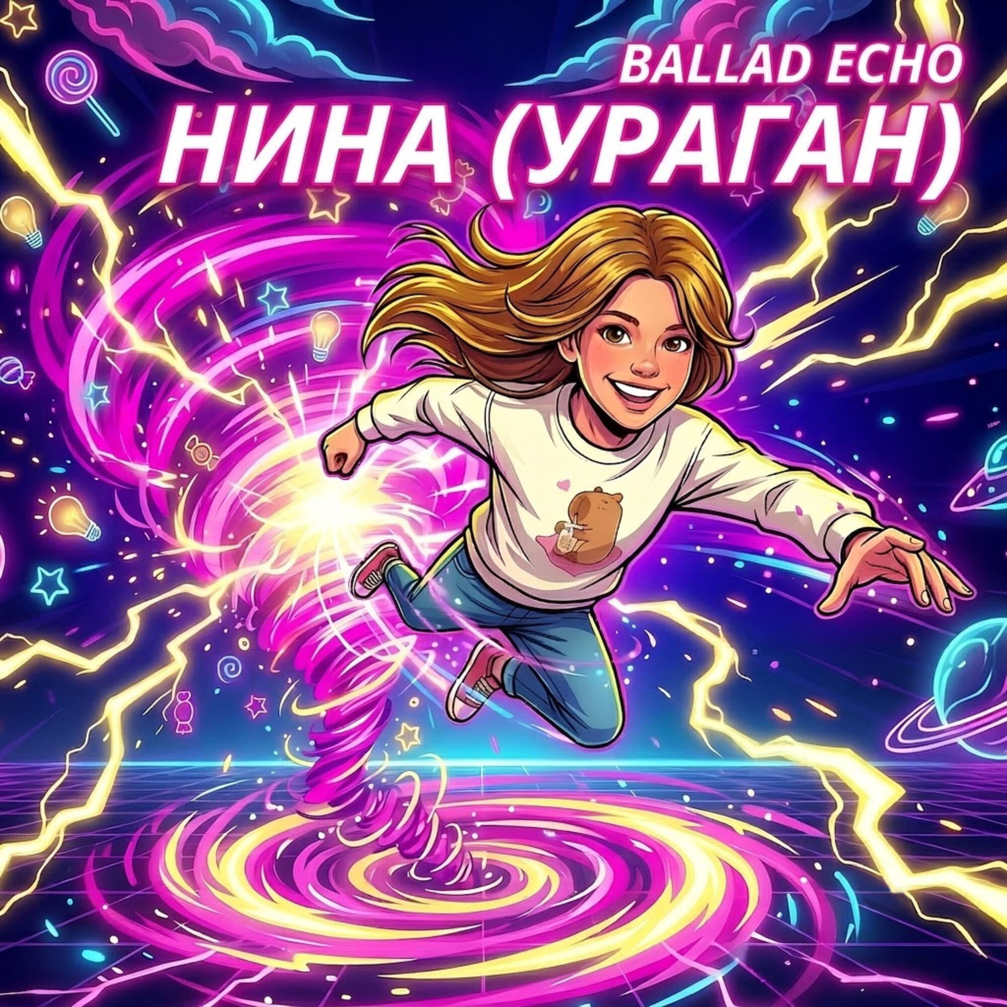 Релиз Нина (Ураган)