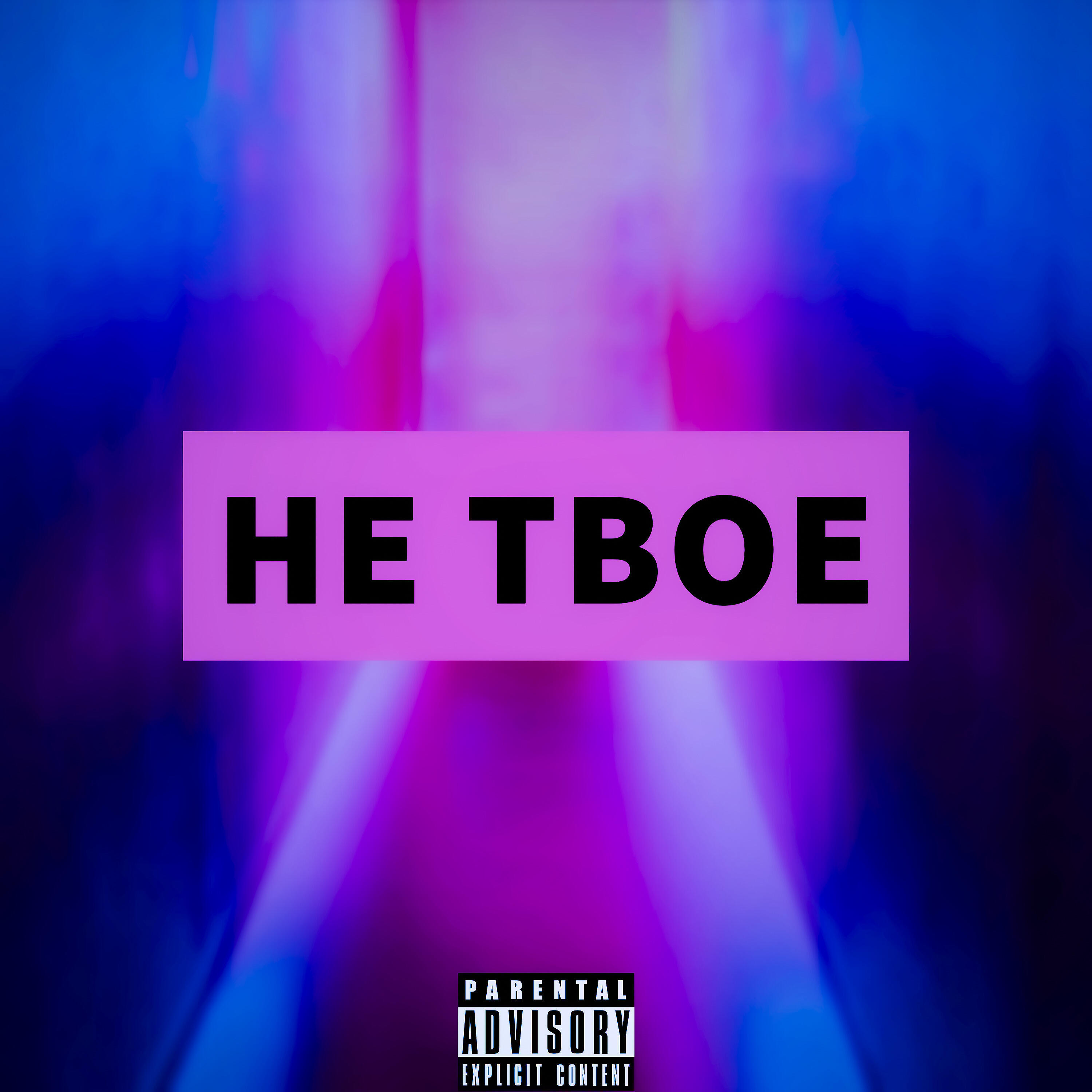 Релиз Не твое