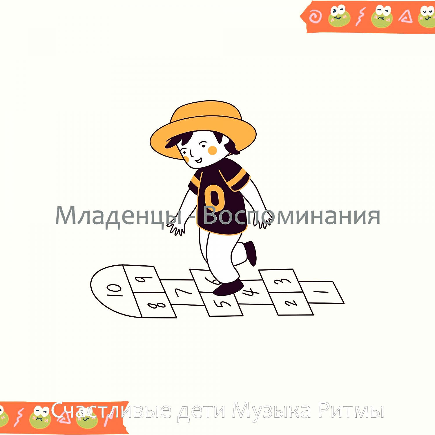 Счастливые дети Музыка Ритмы