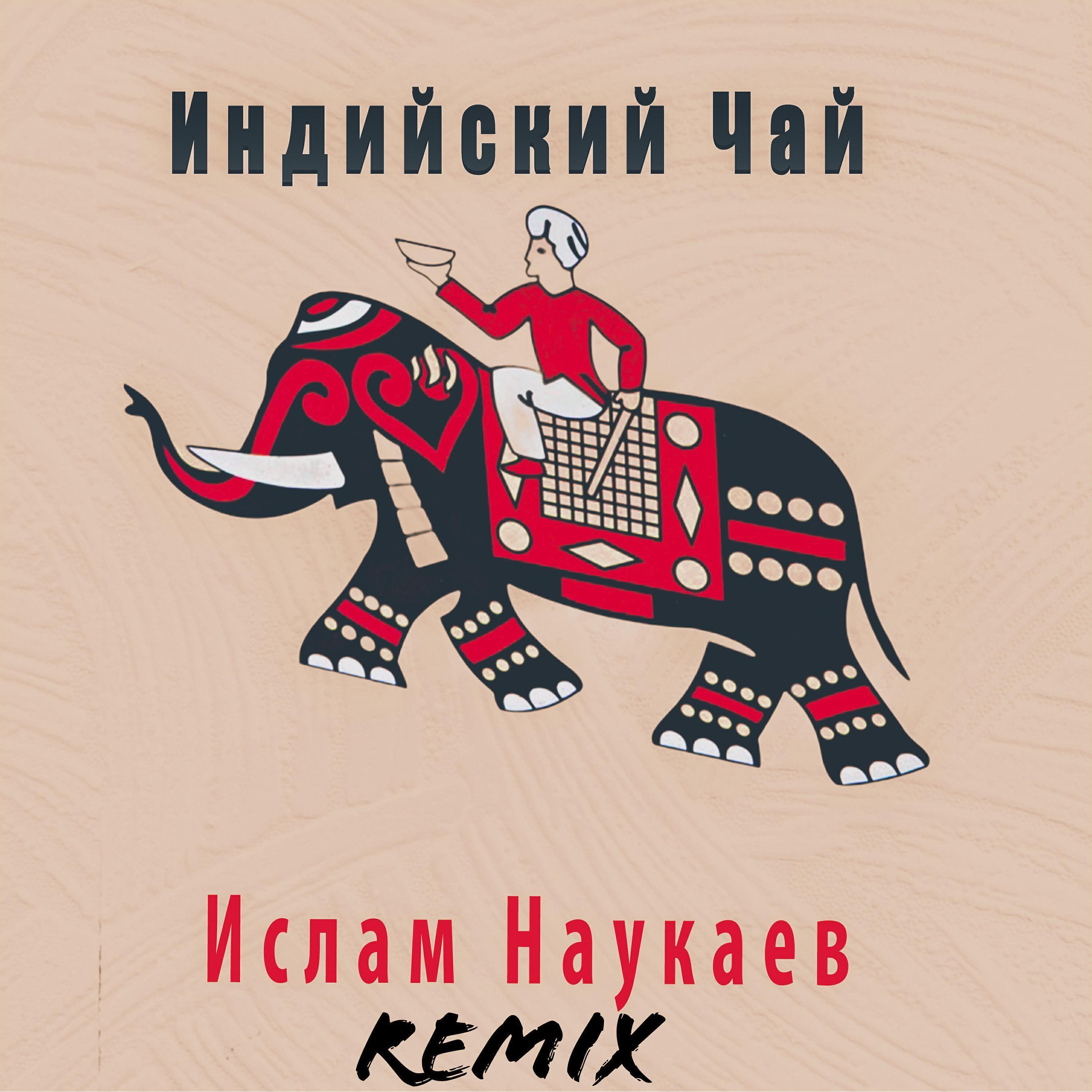 Ислам Наукаев