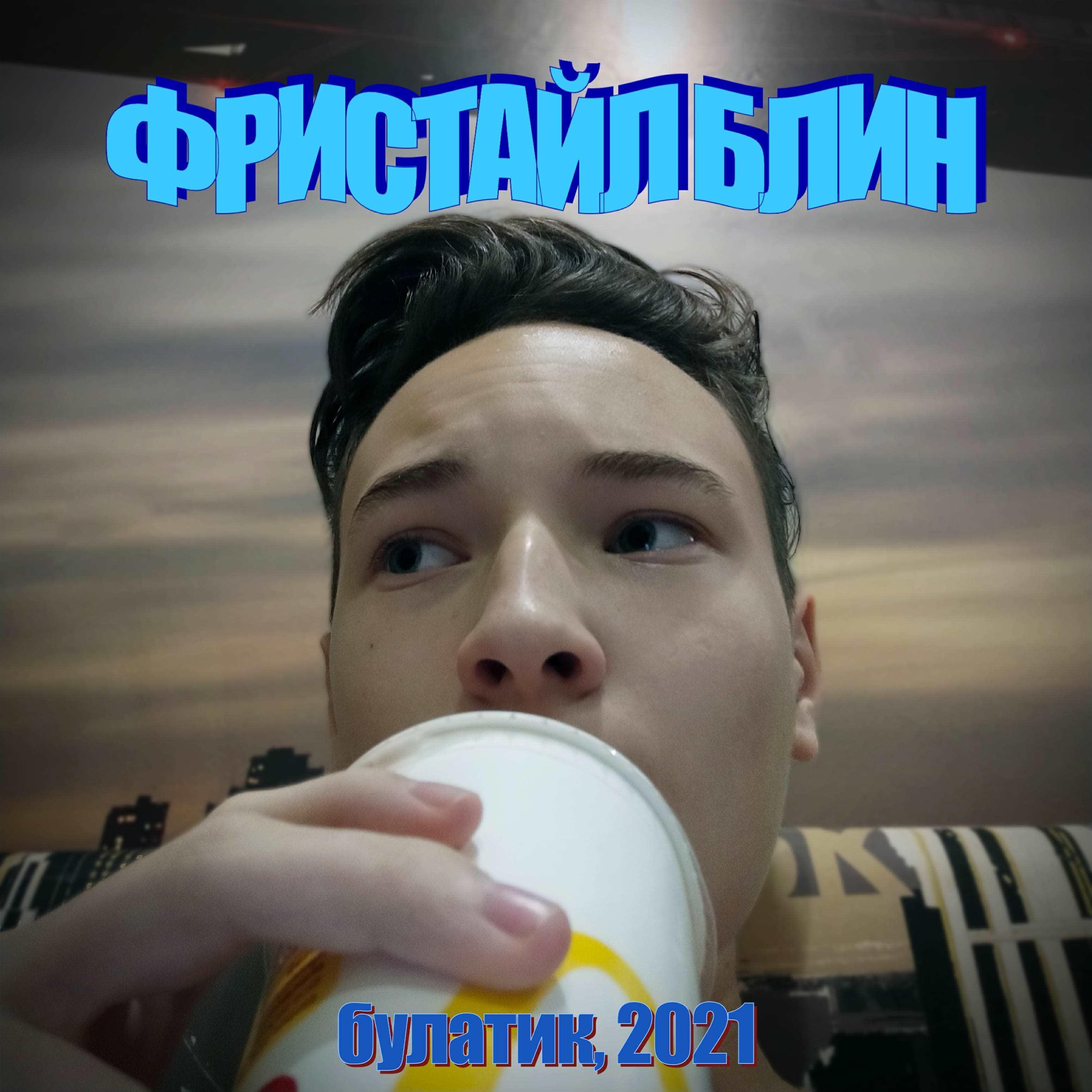 Булатик