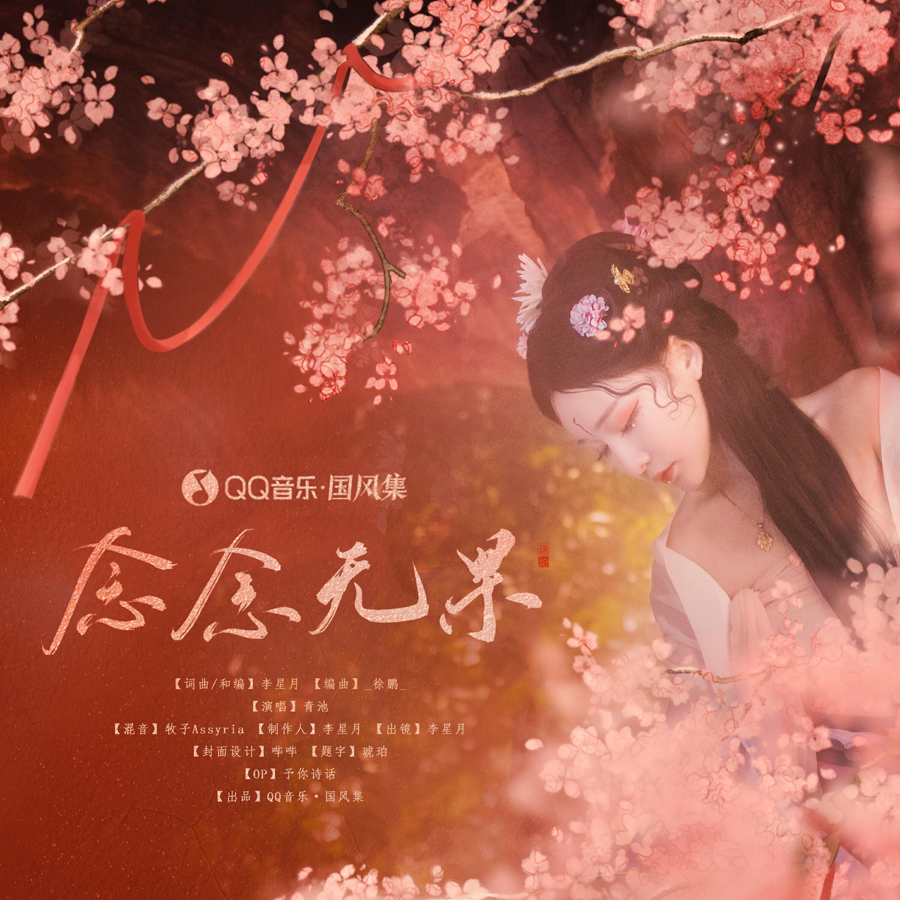 Релиз 念念无果