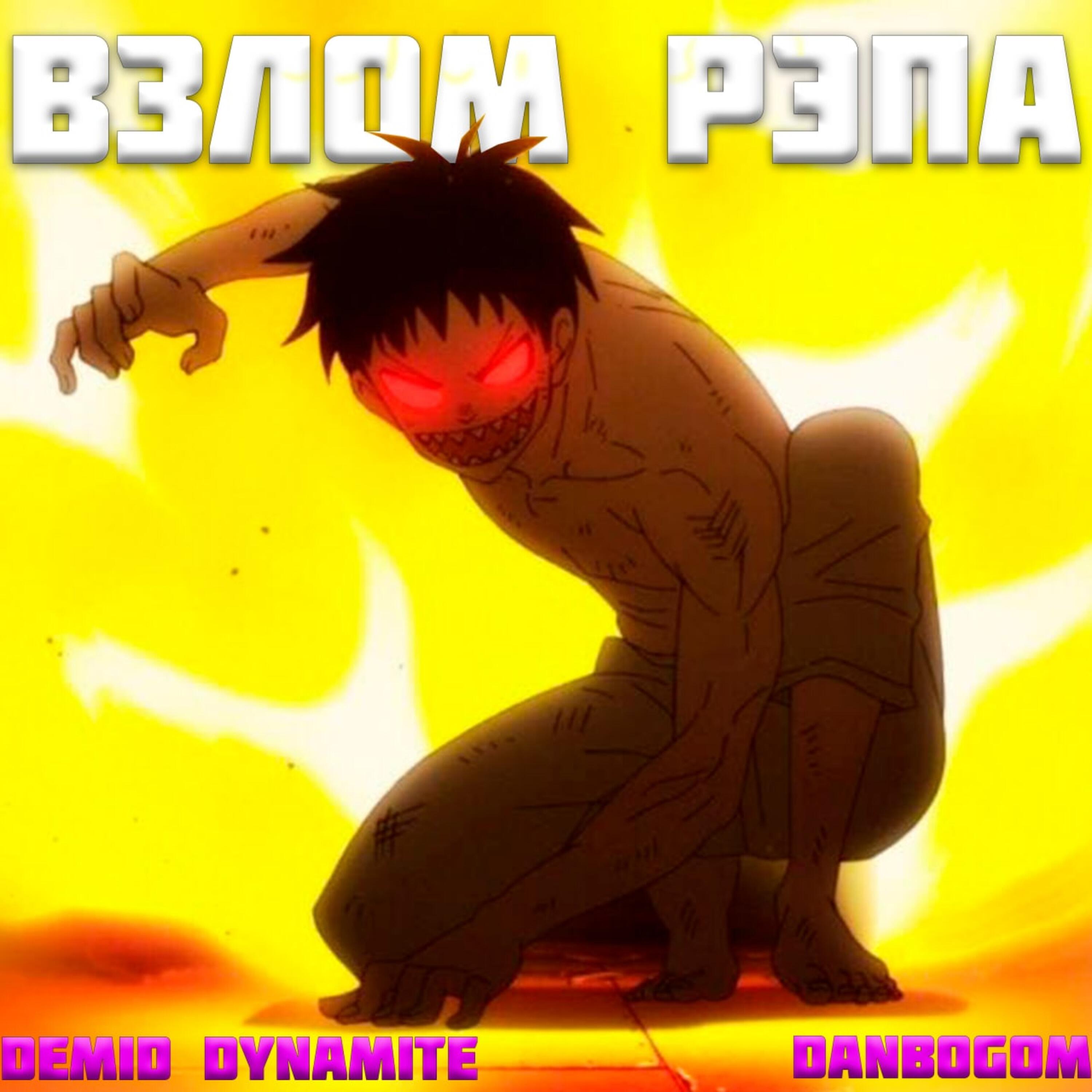 Релиз Взлом Рэпа (prod. by Lil paccy)