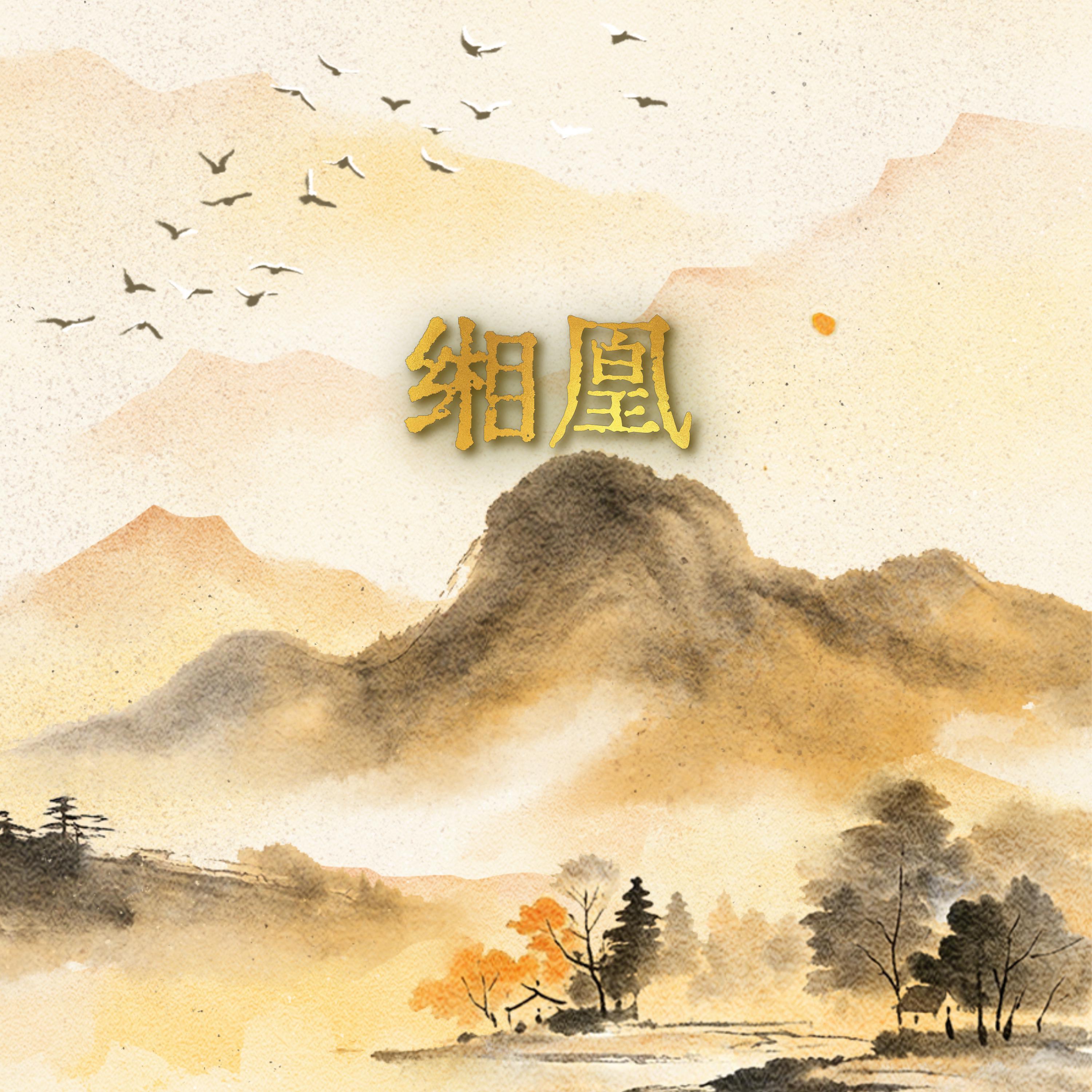 Релиз 缃凰