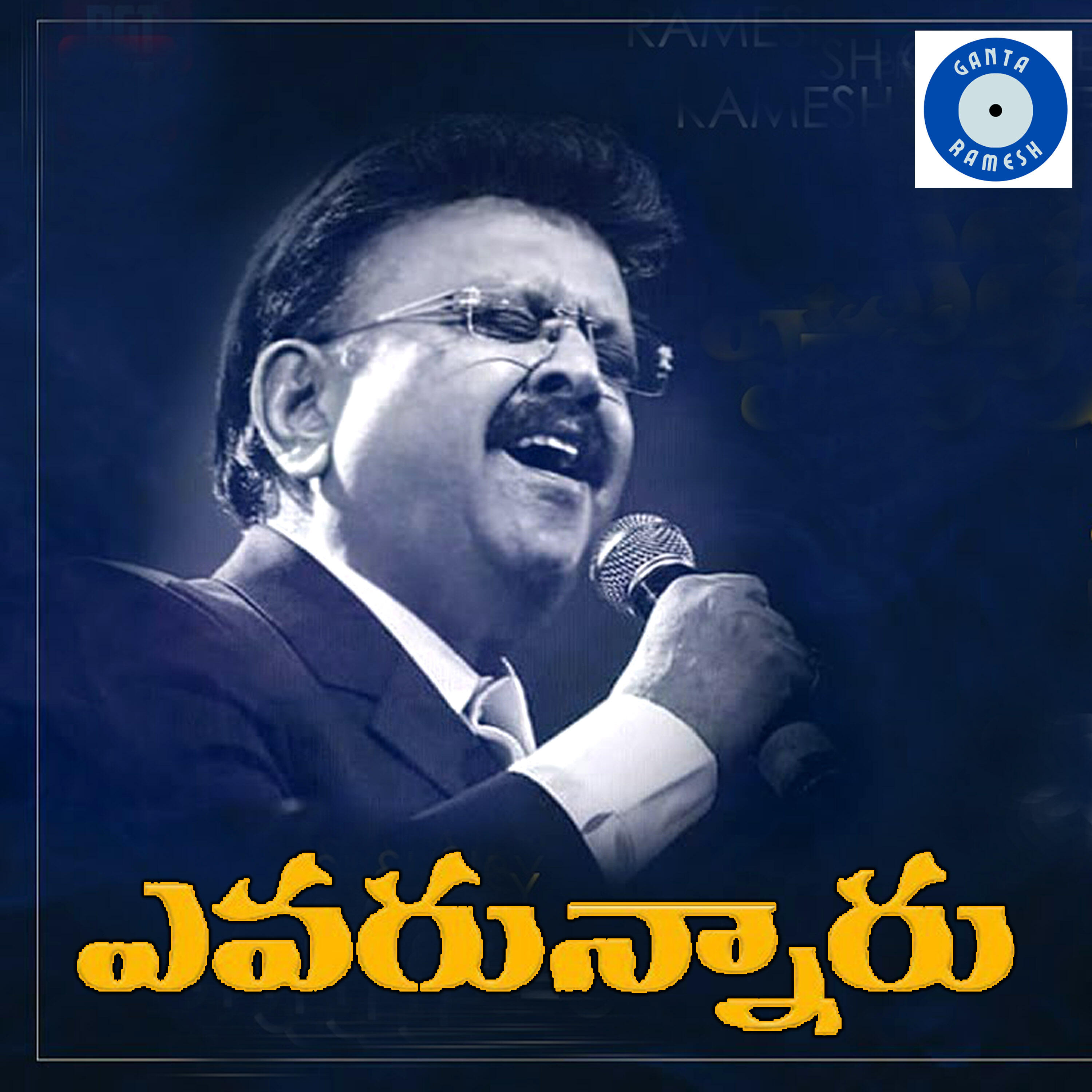 Релиз Evarunnaru Nakilalo Yesayya