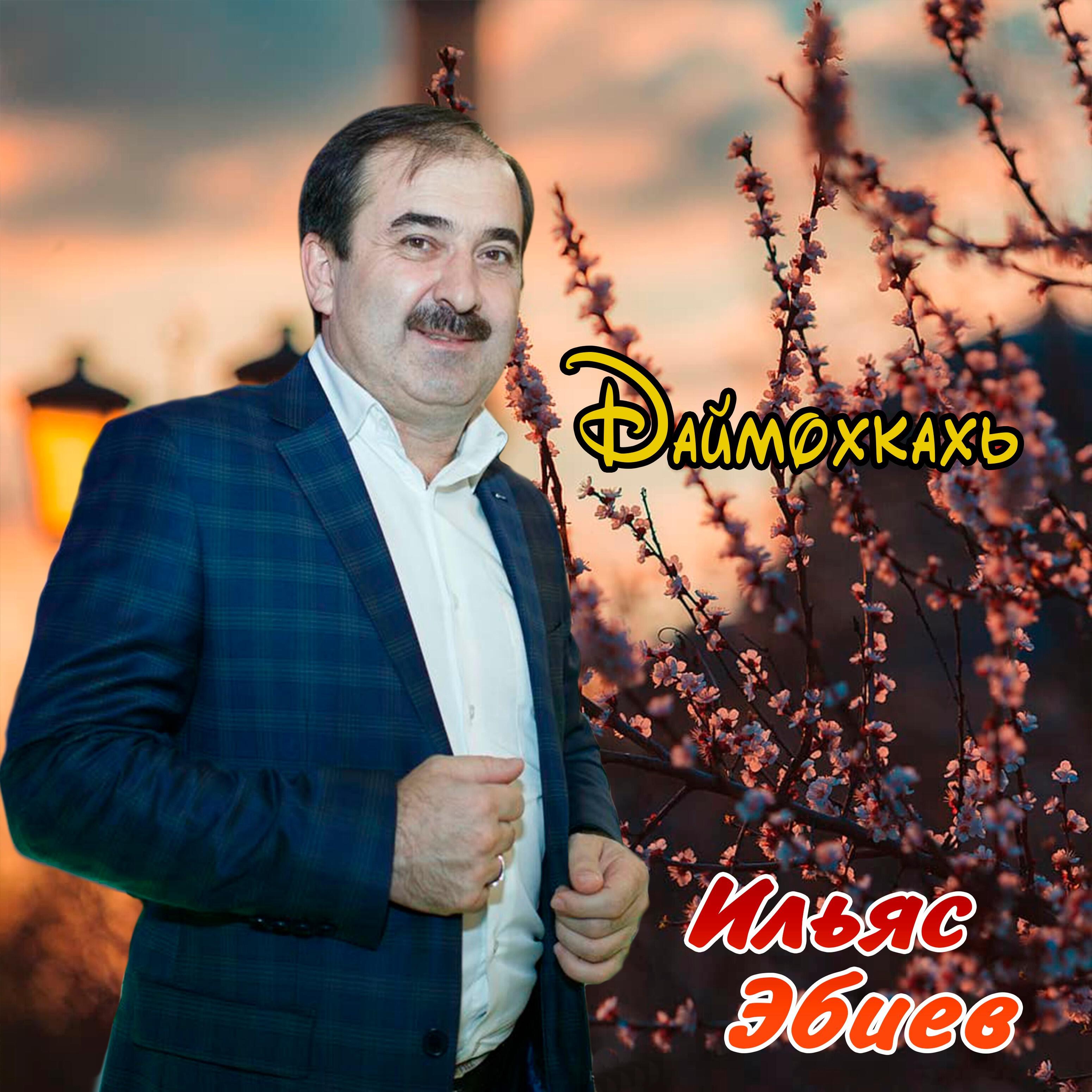 Релиз Даймохкахь
