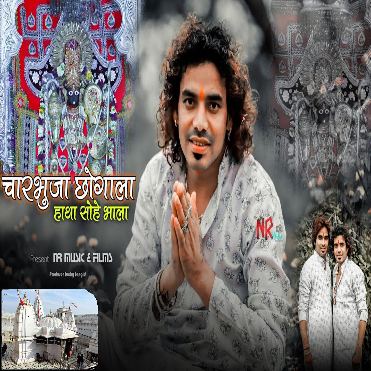 Релиз Charbhuja Chogala Hatha Sohe Bhala