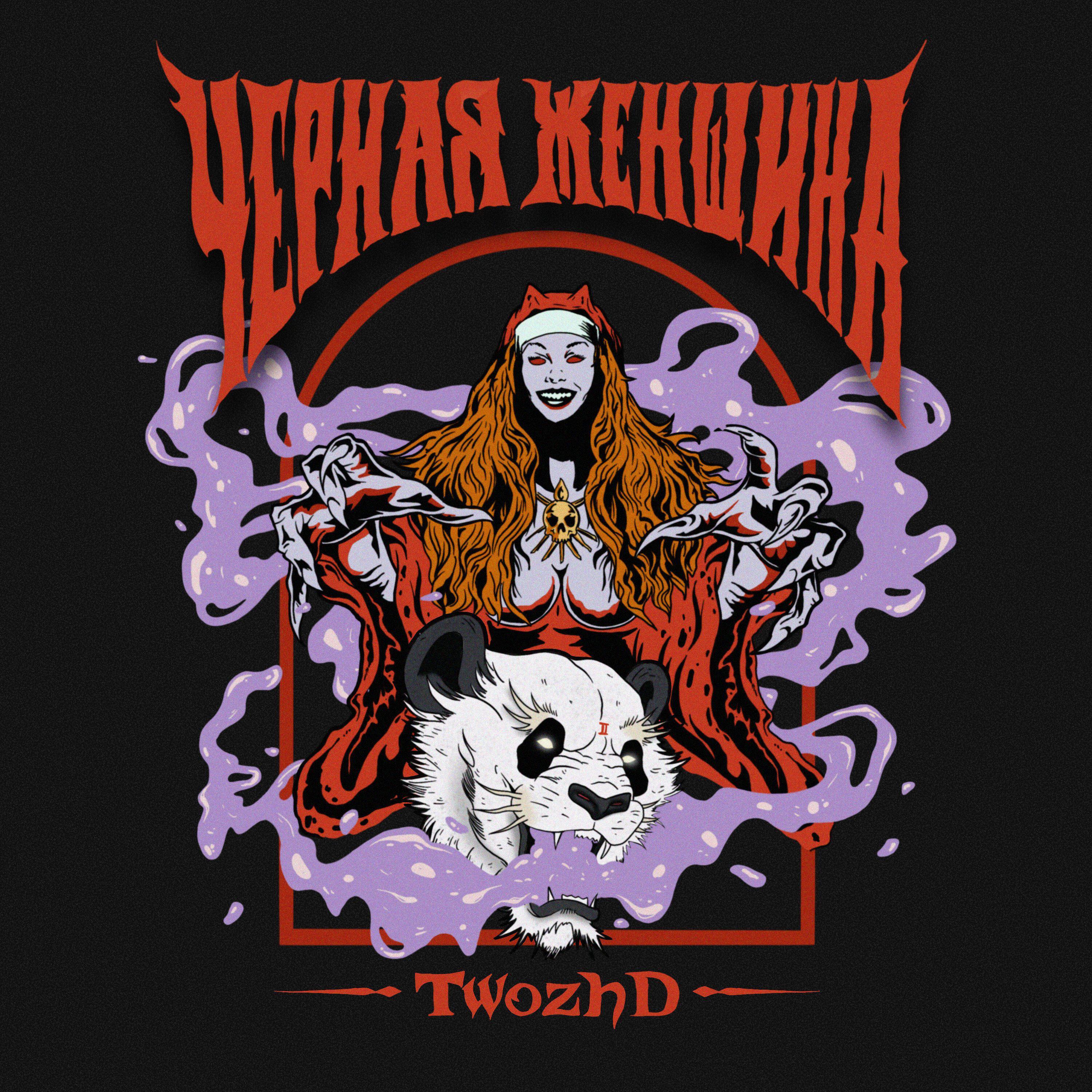 Релиз Чёрная Женщина