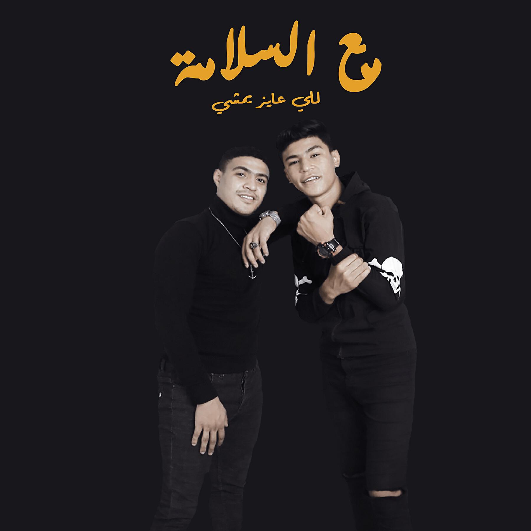 Osha El Soghayar ft Omar Hefzy