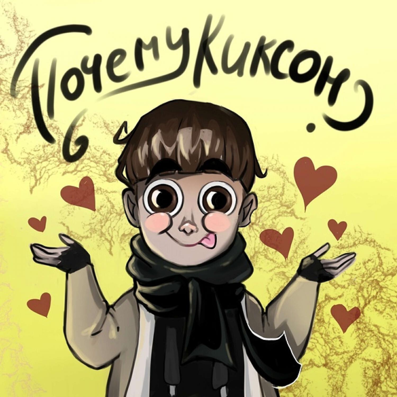 Обложка трека