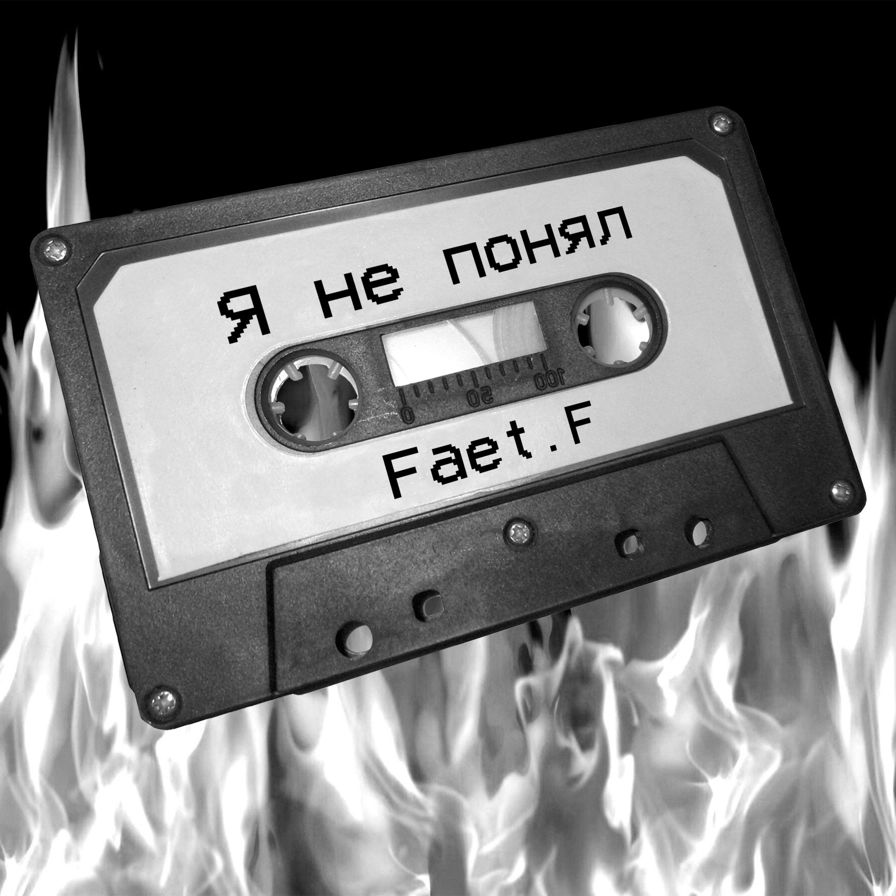Релиз Я не понял