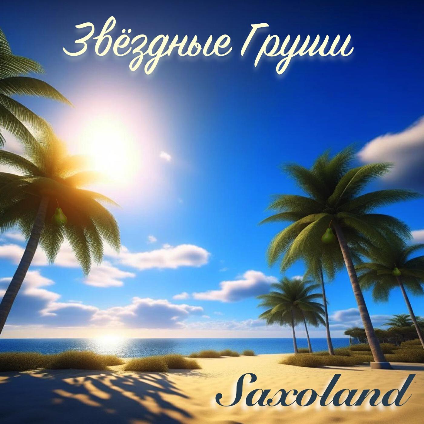 Релиз Saxoland