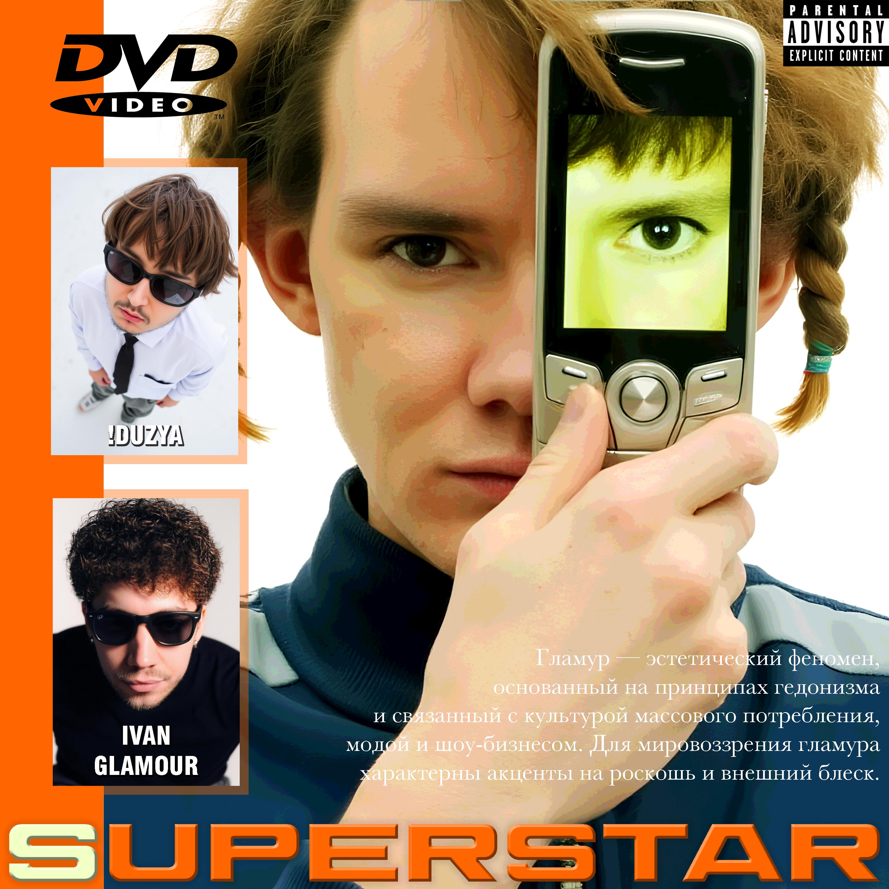 Релиз SUPERSTAR