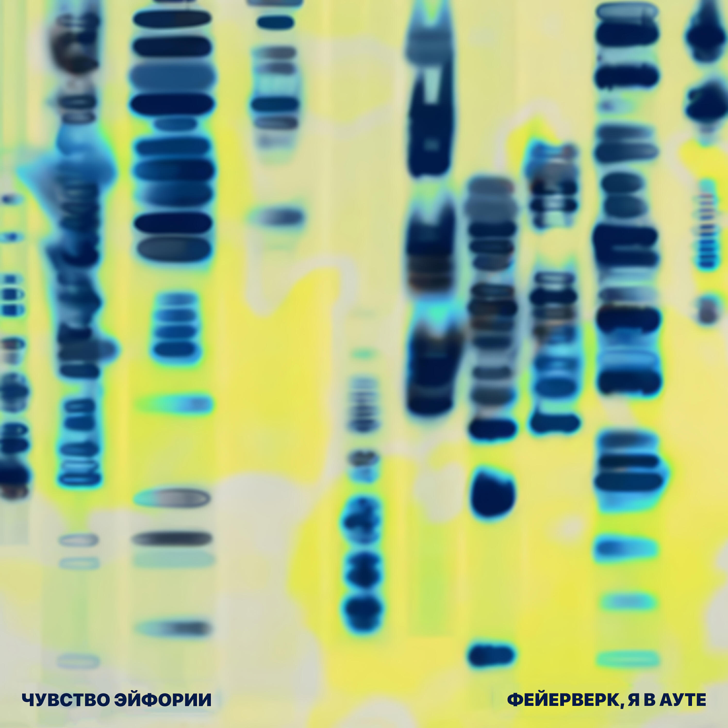 Релиз Фейерверк