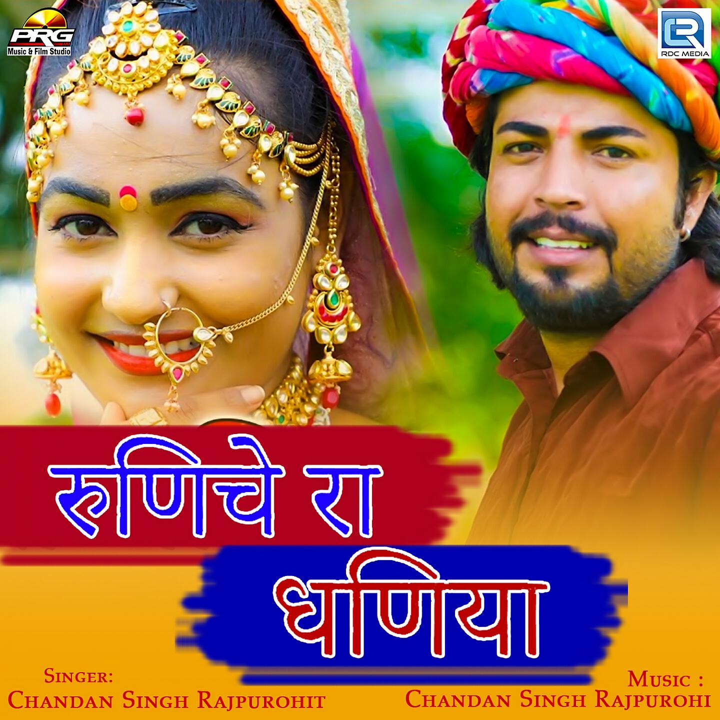 Chandan Singh Rajpurohit