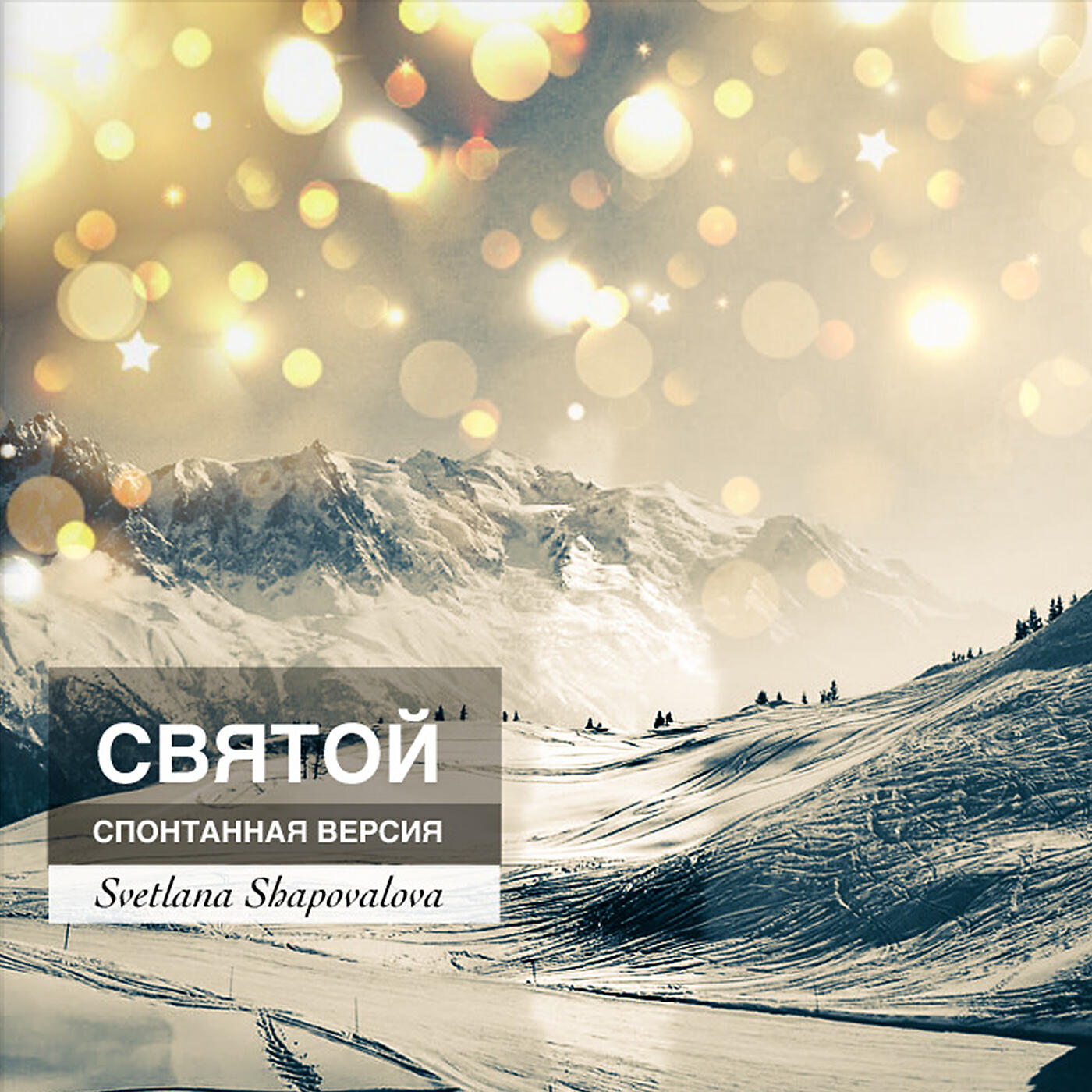 Обложка альбома
