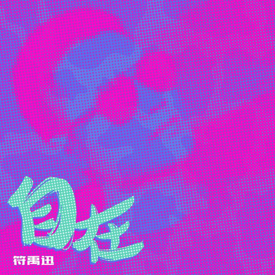 Волна по релизу