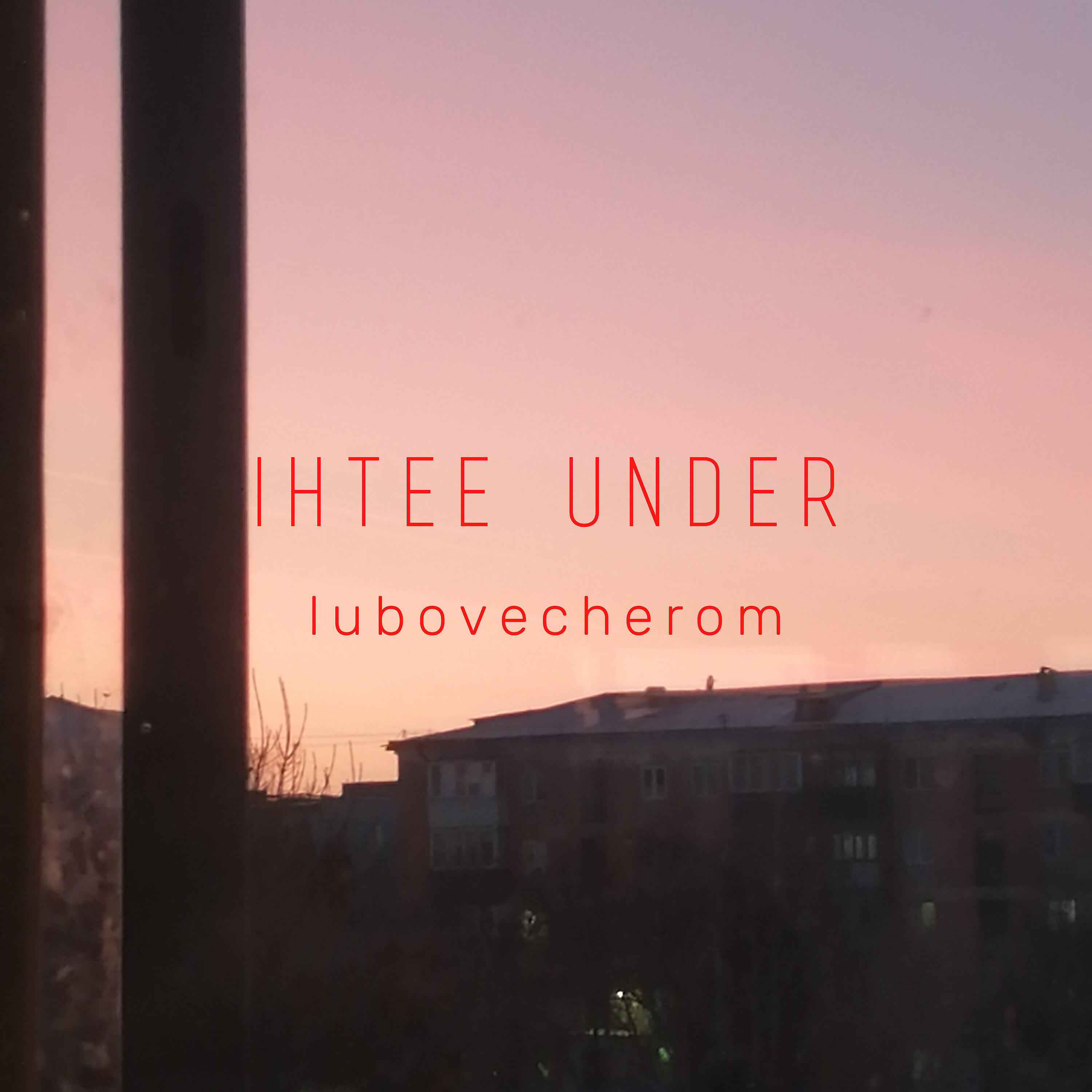 Релиз lubovecherom